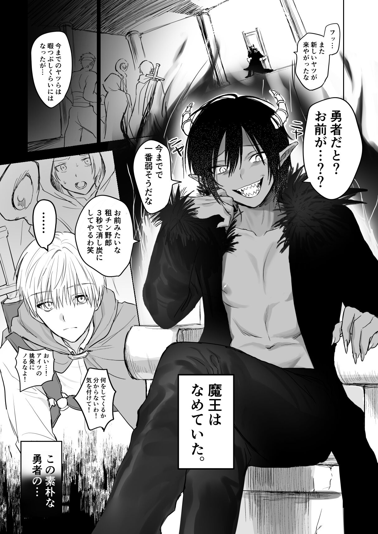 魔王様わからせ! page 2 full