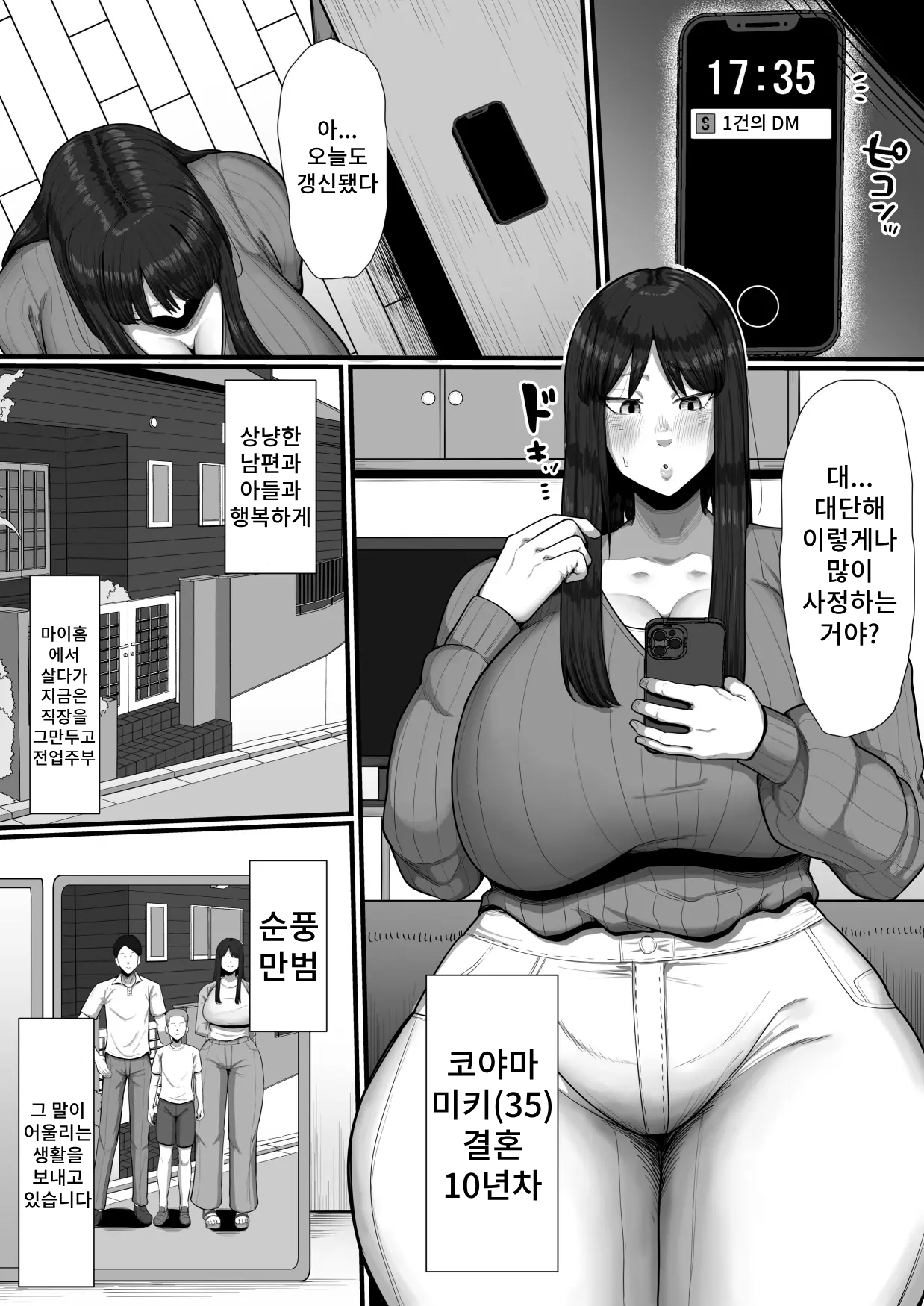 35-sai Otameshi Uwaki Futanari Kyokon de Acme Rikon Suru made no Kiroku | 35세 체험 외도 후타나리 거근으로 절정 이혼할 때까지의 기록 page 3 full