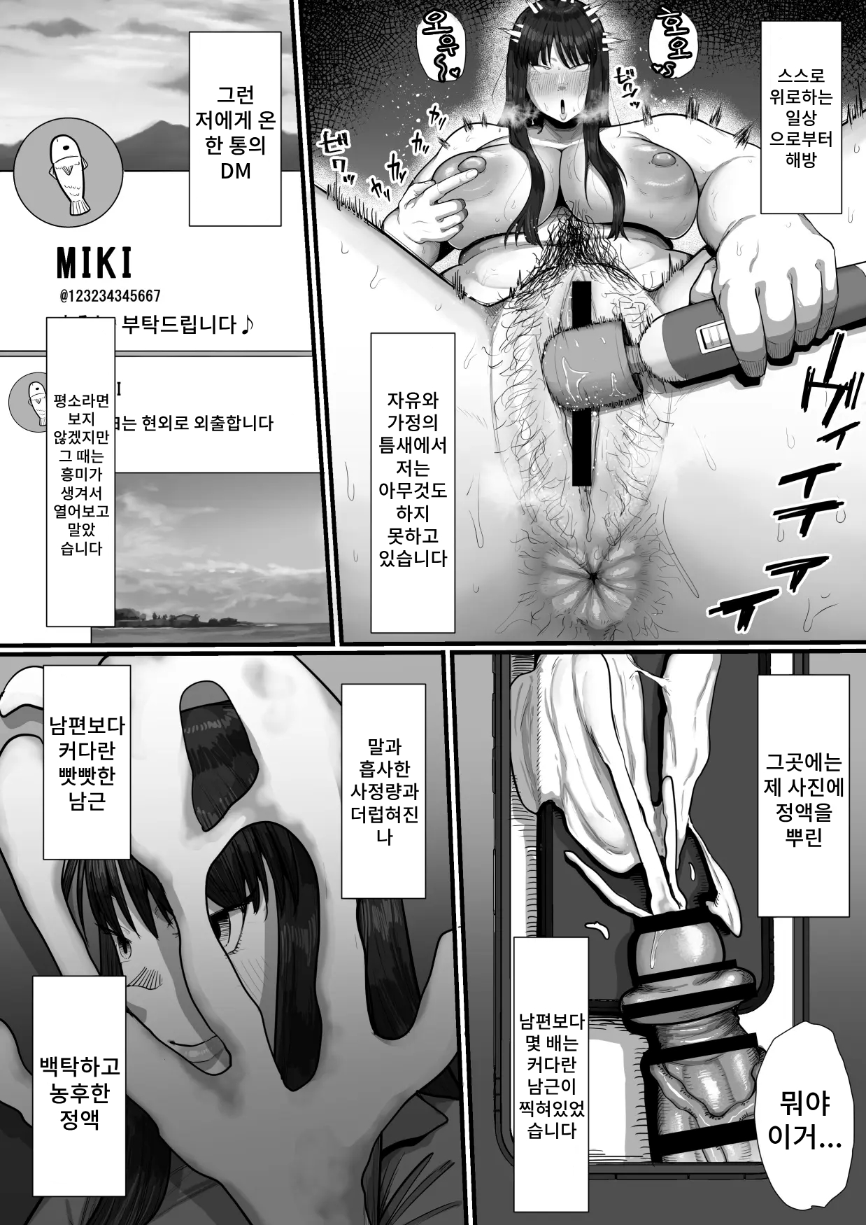 35-sai Otameshi Uwaki Futanari Kyokon de Acme Rikon Suru made no Kiroku | 35세 체험 외도 후타나리 거근으로 절정 이혼할 때까지의 기록 page 5 full