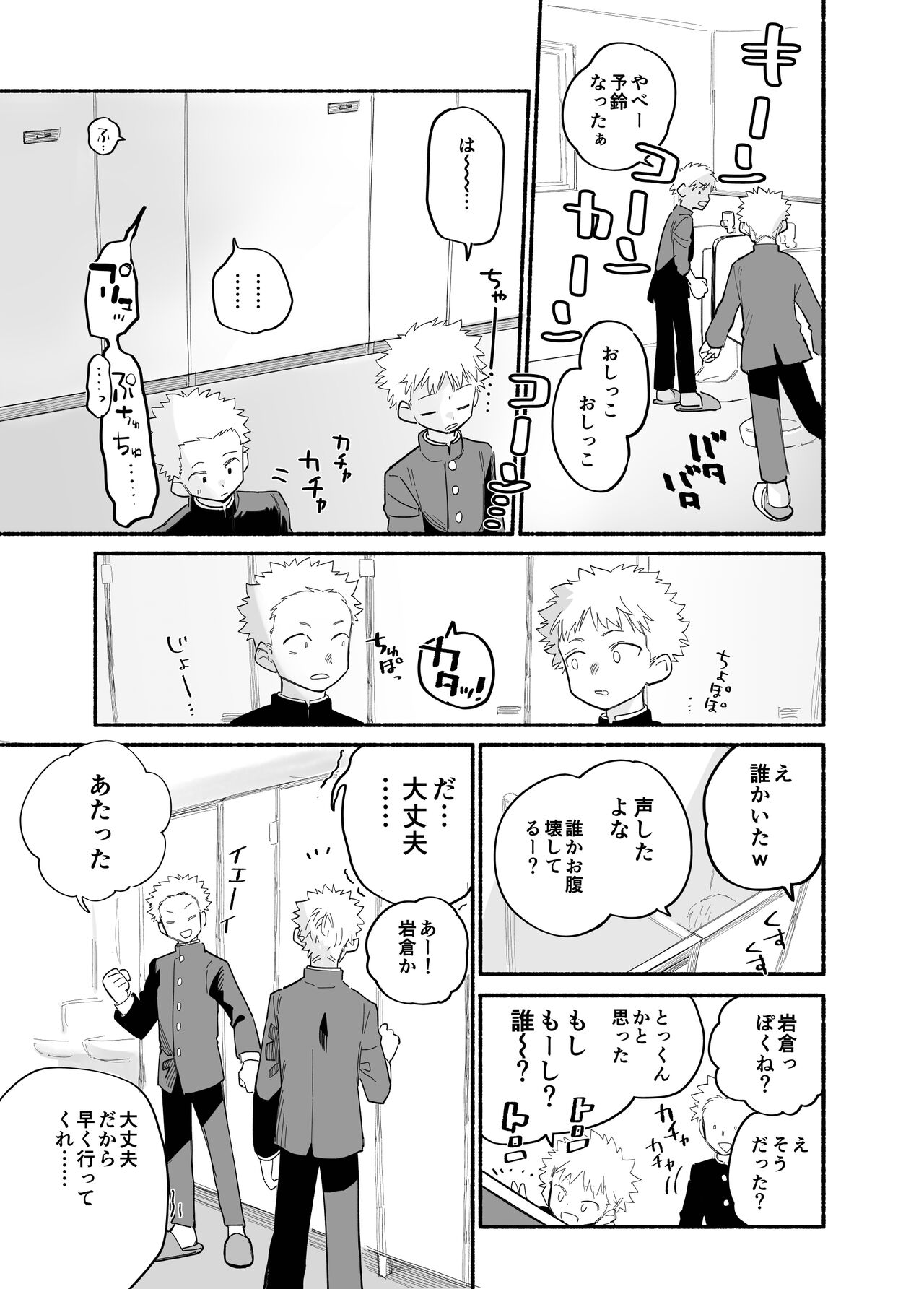 Murikurianaru Benkyoukai page 4 full