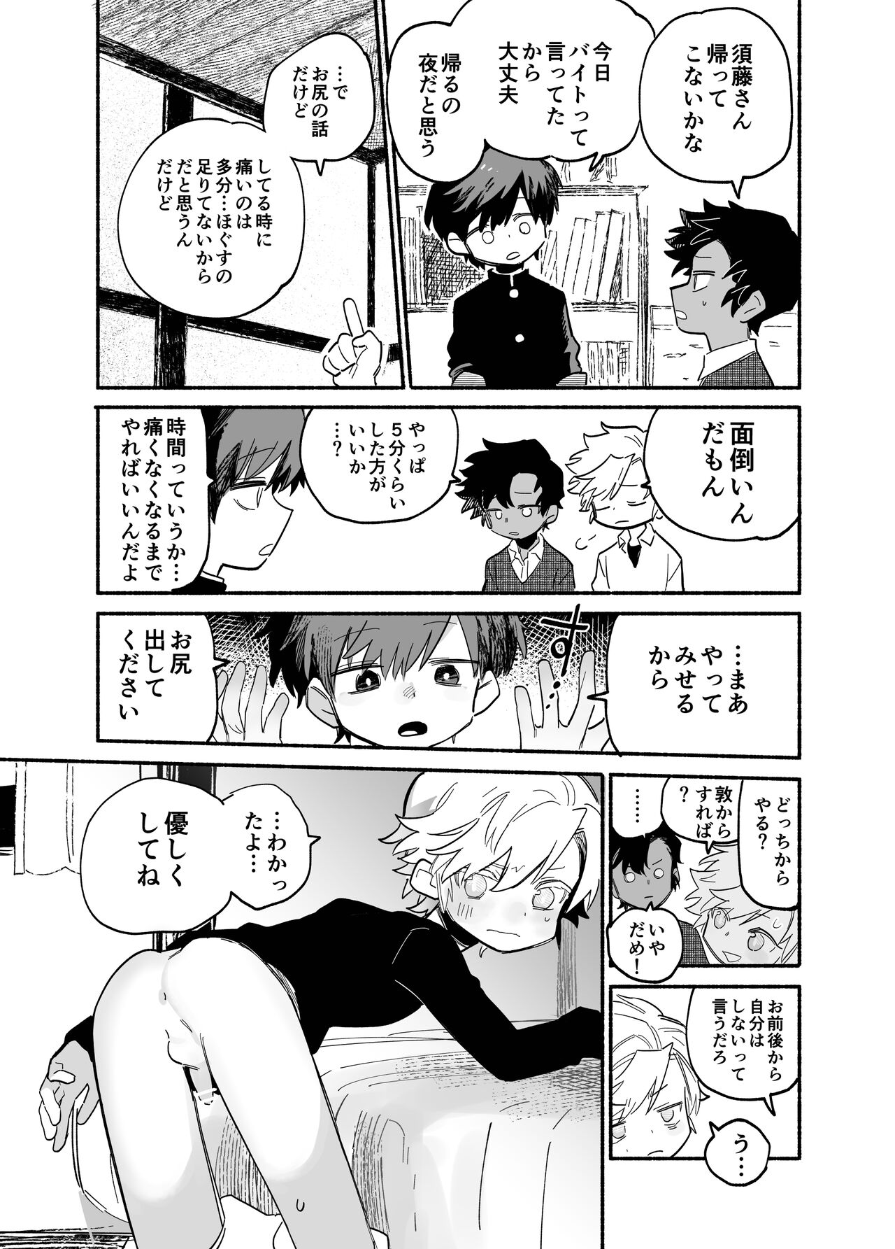 Murikurianaru Benkyoukai page 8 full