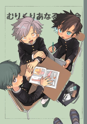 Murikurianaru Benkyoukai cover