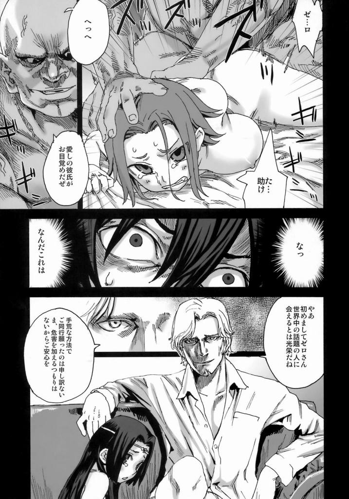 Victim Girls 6 - Heaven Eleven page 4 full