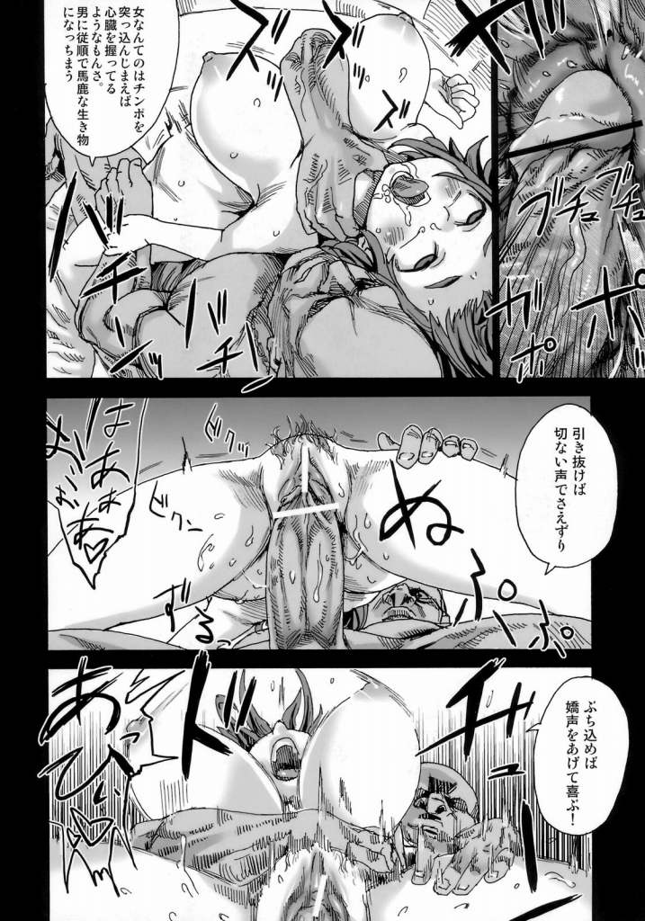 Victim Girls 6 - Heaven Eleven page 9 full