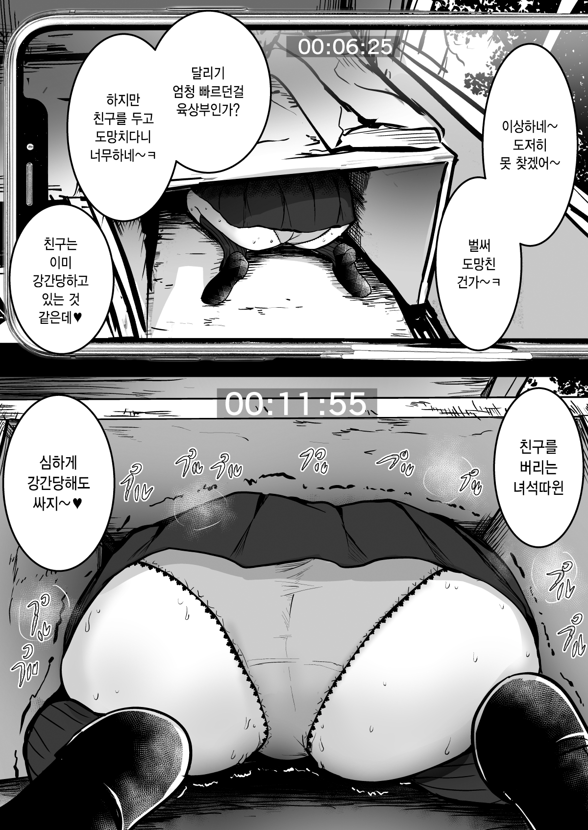 Namae mo Shiranai Onnanoko Sono 2 | 이름도 모르는 여자아이 2 page 2 full
