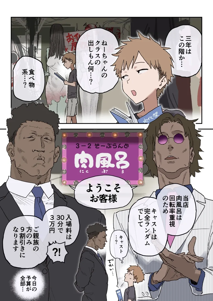 Zoku・Bun○sai Soapland page 1 full