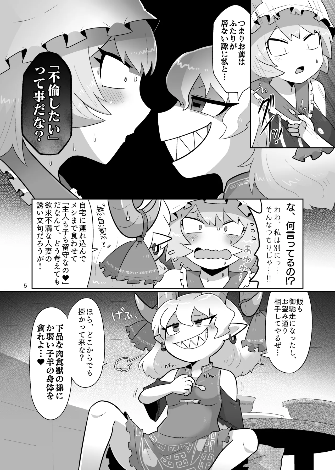 Kienai Memento page 6 full