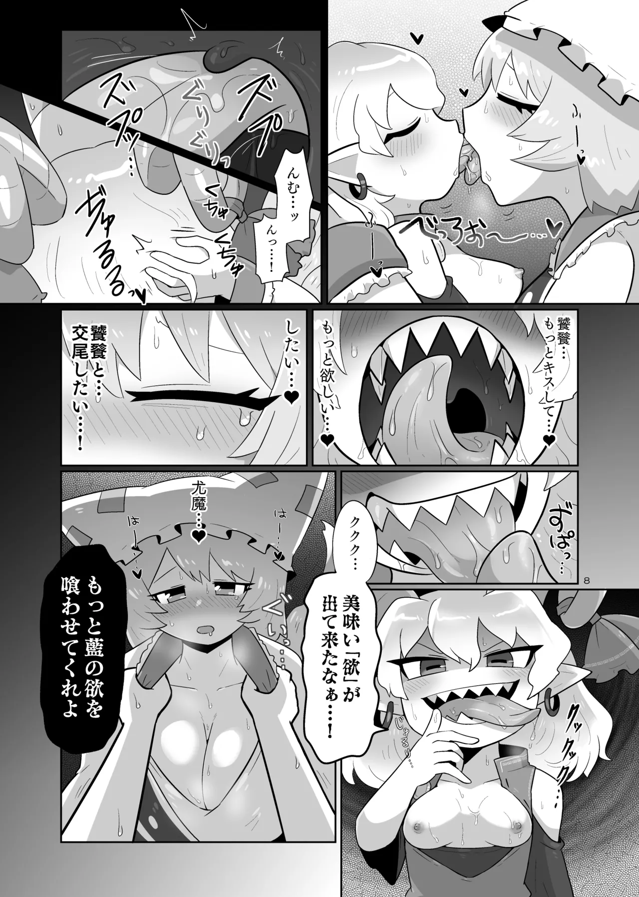 Kienai Memento page 9 full