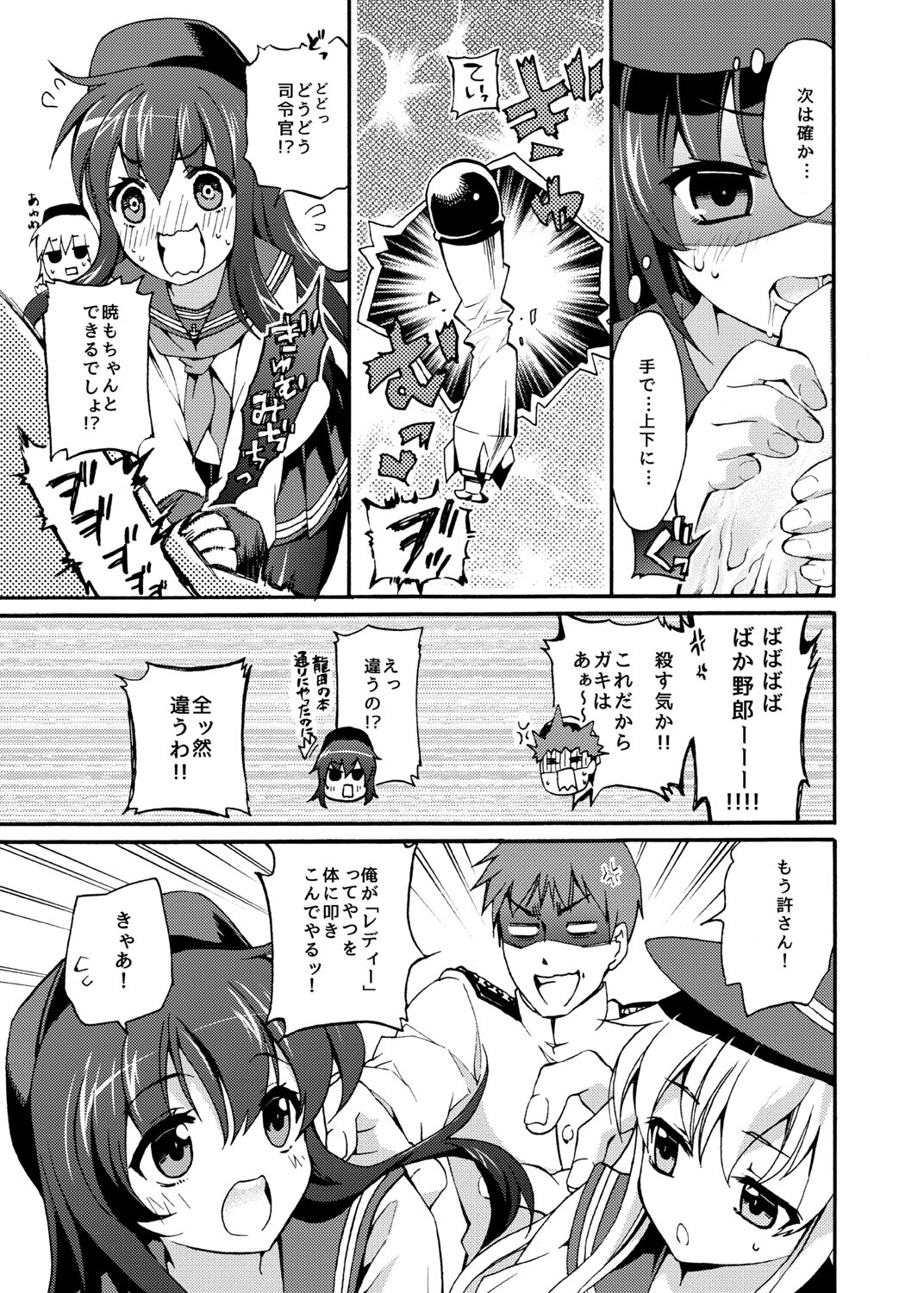 Akatsuki ni datte Dekirun dakara! page 6 full