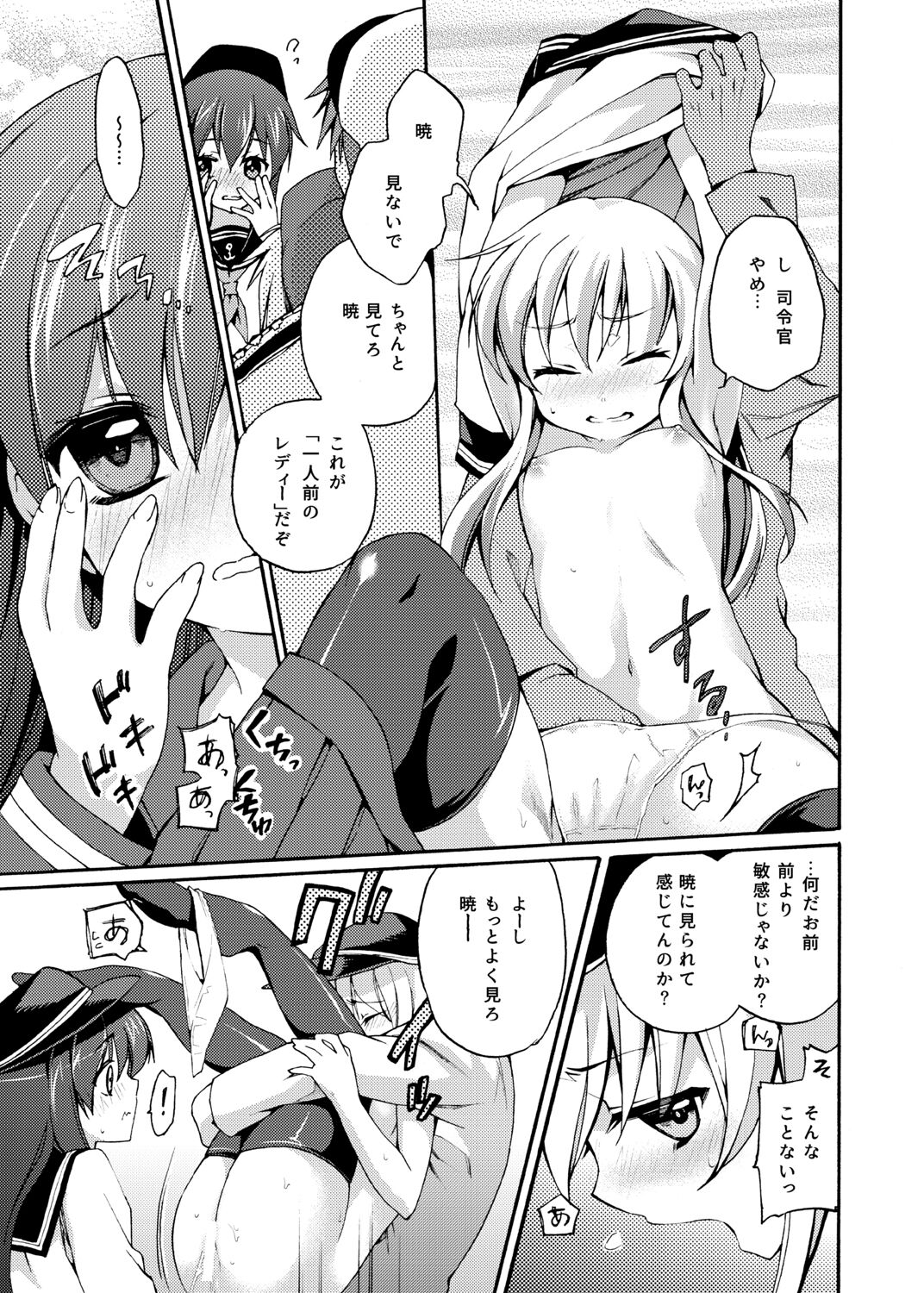 Akatsuki ni datte Dekirun dakara! page 8 full