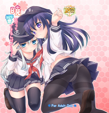 Akatsuki ni datte Dekirun dakara! cover