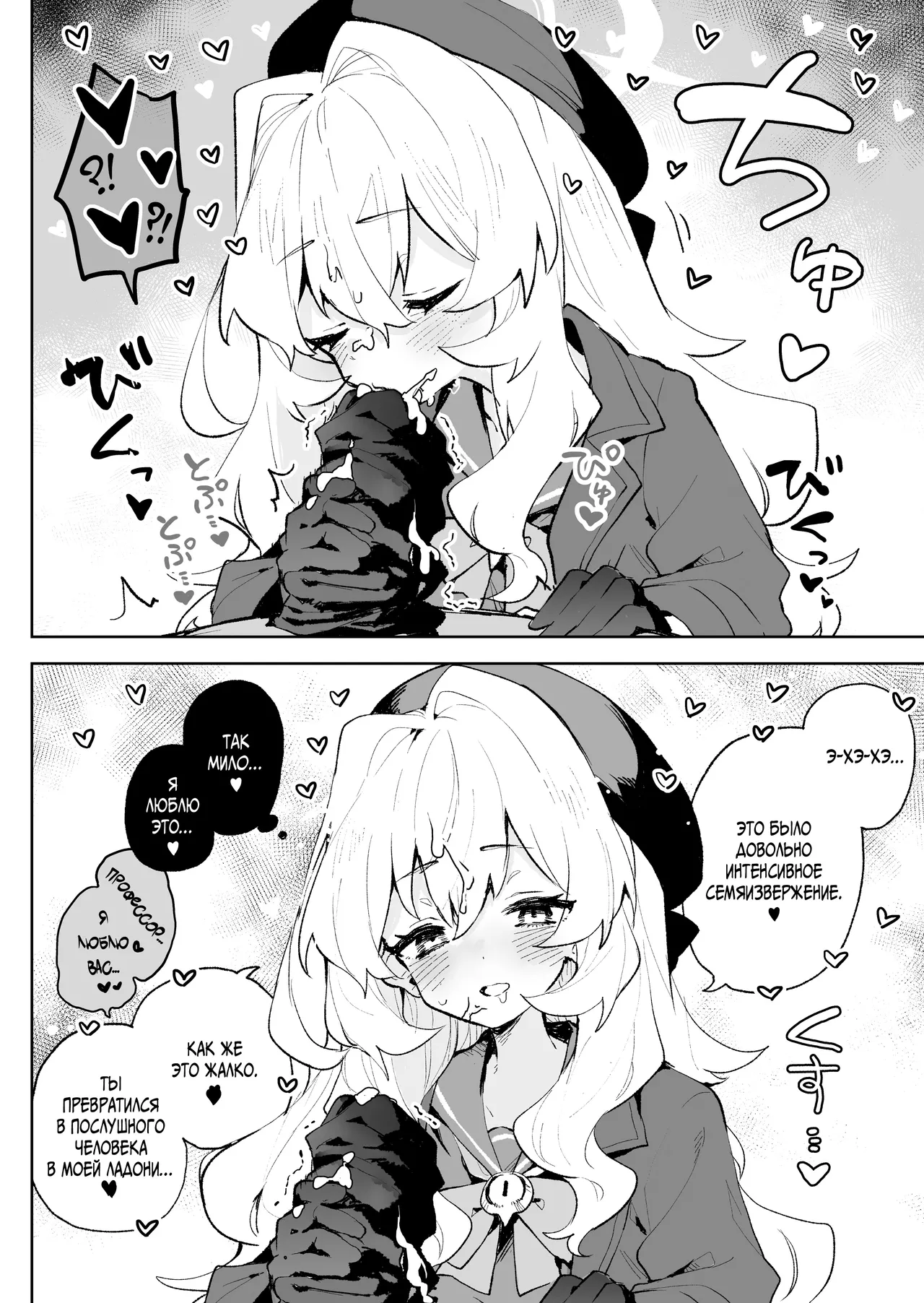 Niyaniya Kyouju no Ama Zeme Gotoki ni Makenai ga!? | Я не поддамся манящим искушениям профессора Ниянии! page 9 full