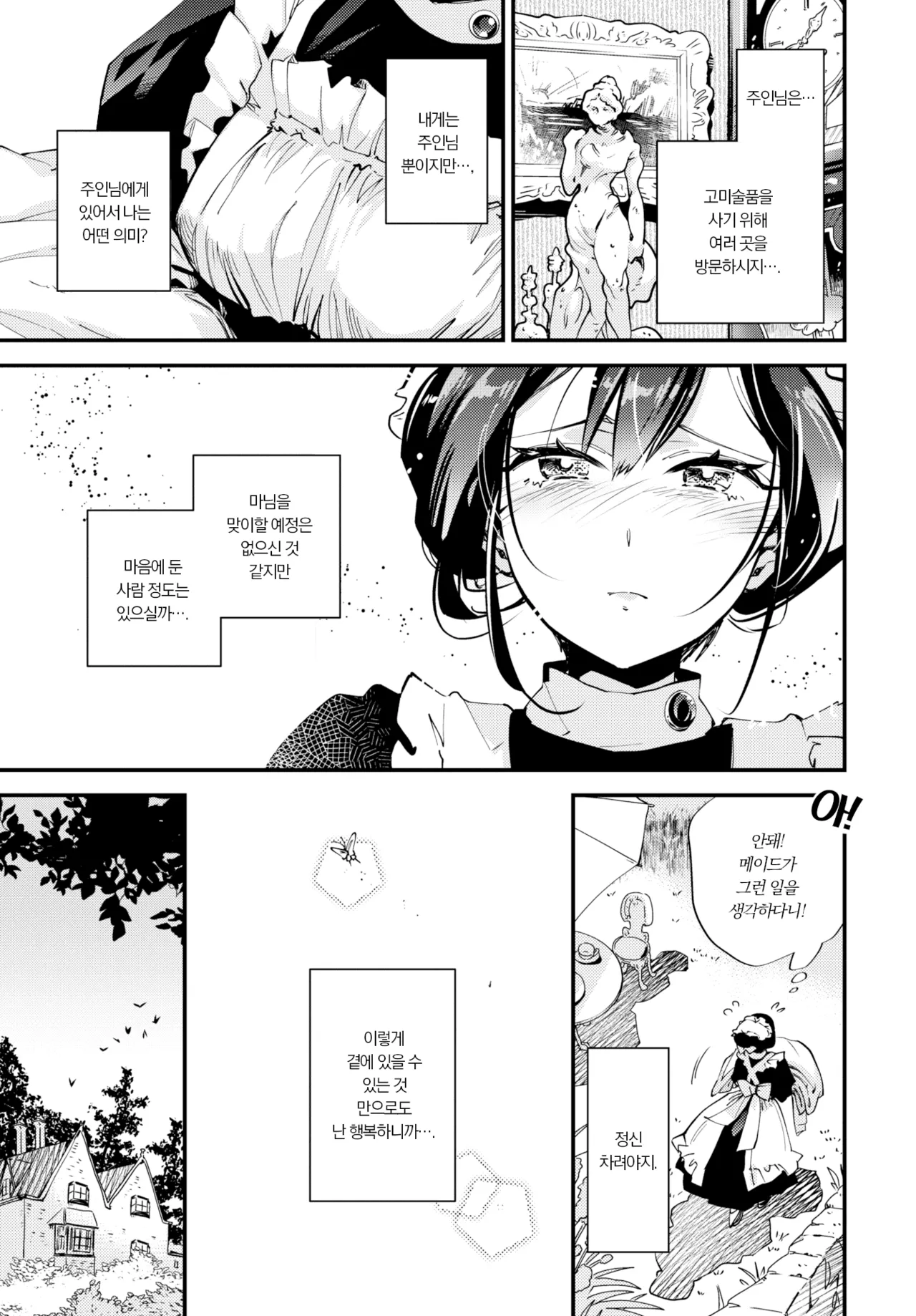 Goshujin-sama no Takaramono | 주인님의 보물 page 5 full