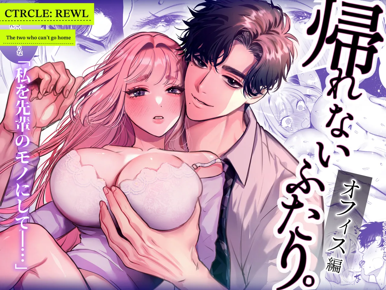 Kaerenai Futari -Office Hen- page 2 full