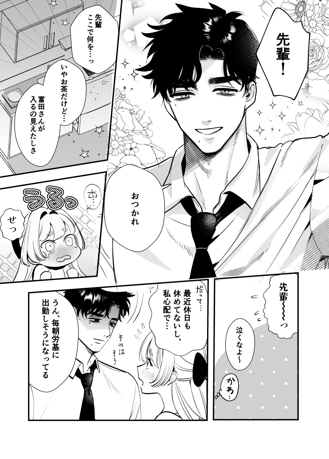Kaerenai Futari -Office Hen- page 7 full