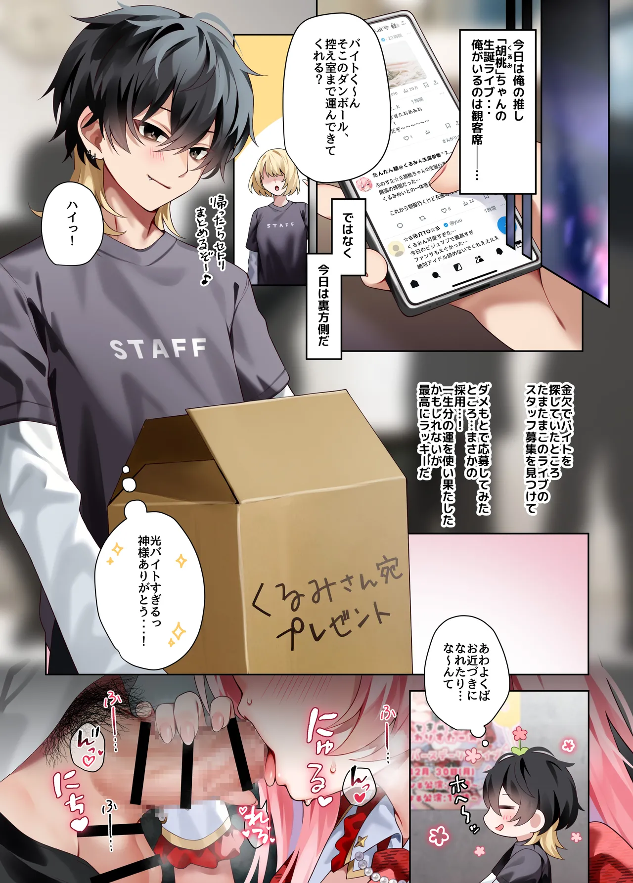Oshikatsu 3 page 3 full