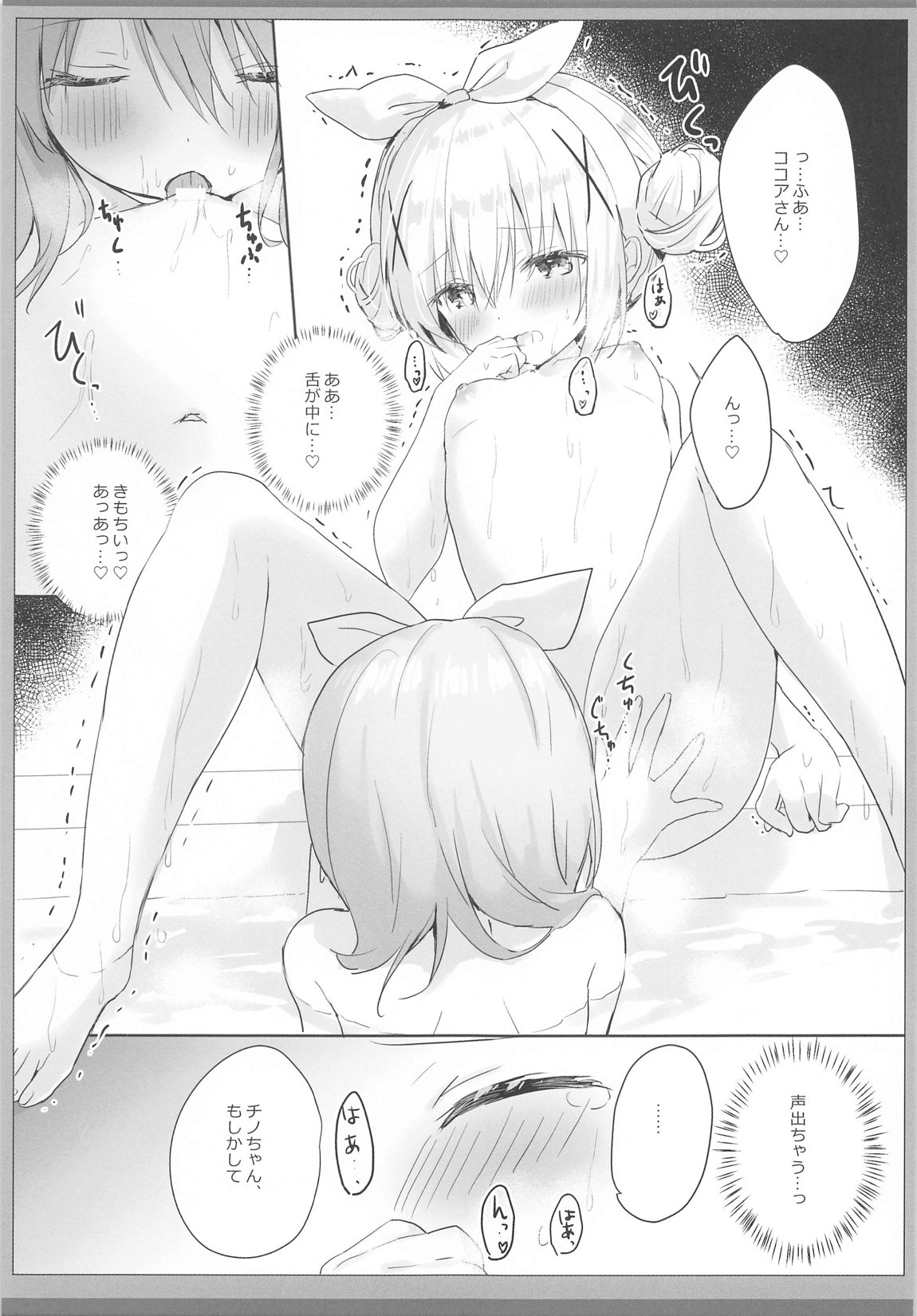 Chino-chan to Hokahoka Ofuro Ecchi page 6 full