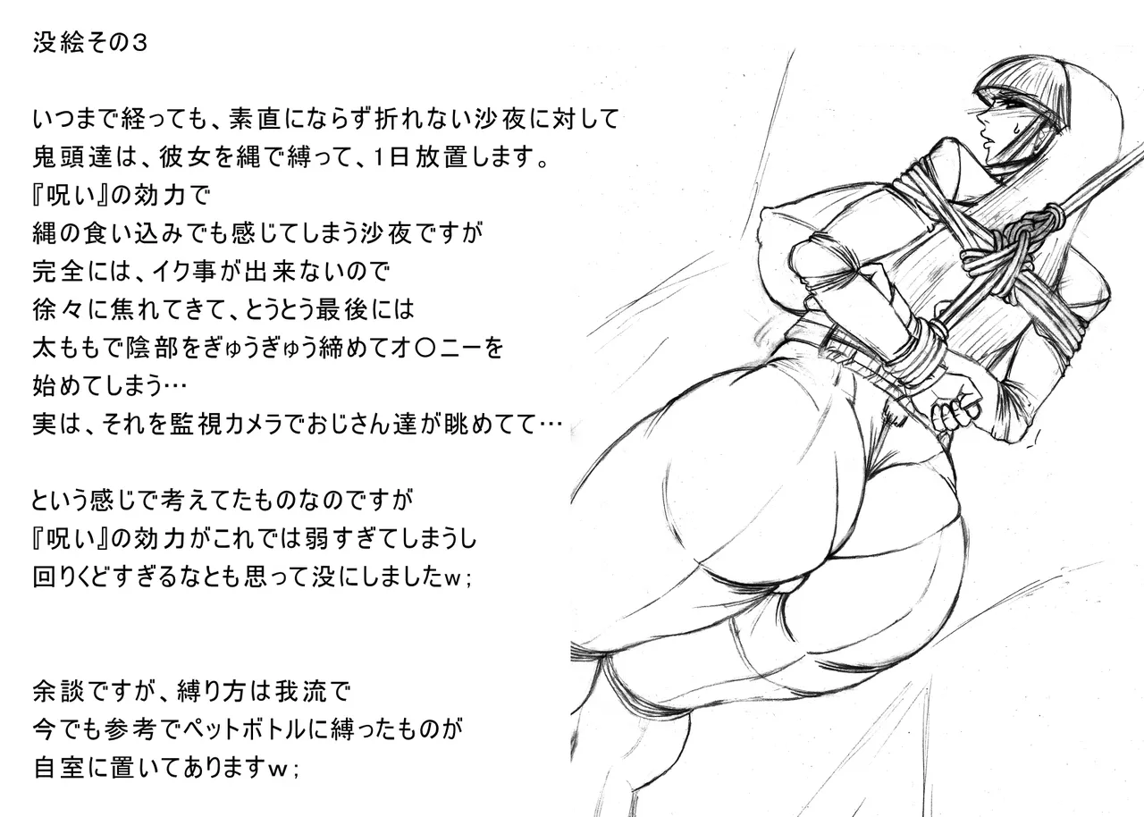呪縛アクメー退魔闘師『霊騎沙夜』ー無様汚痴の連鎖 page 7 full