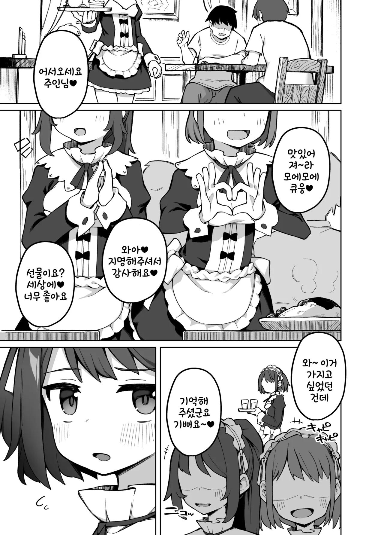 Maid Kissa no Ura Settai Service | 메이드 카페의 뒷 접대 서비스 page 2 full