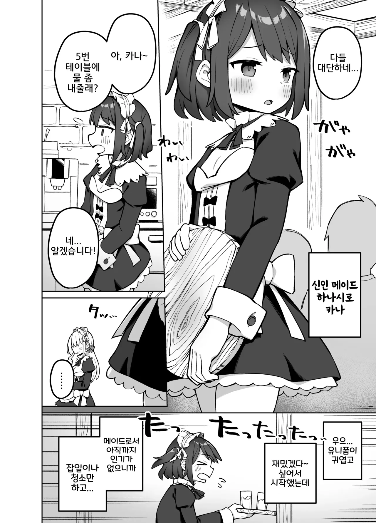 Maid Kissa no Ura Settai Service | 메이드 카페의 뒷 접대 서비스 page 3 full