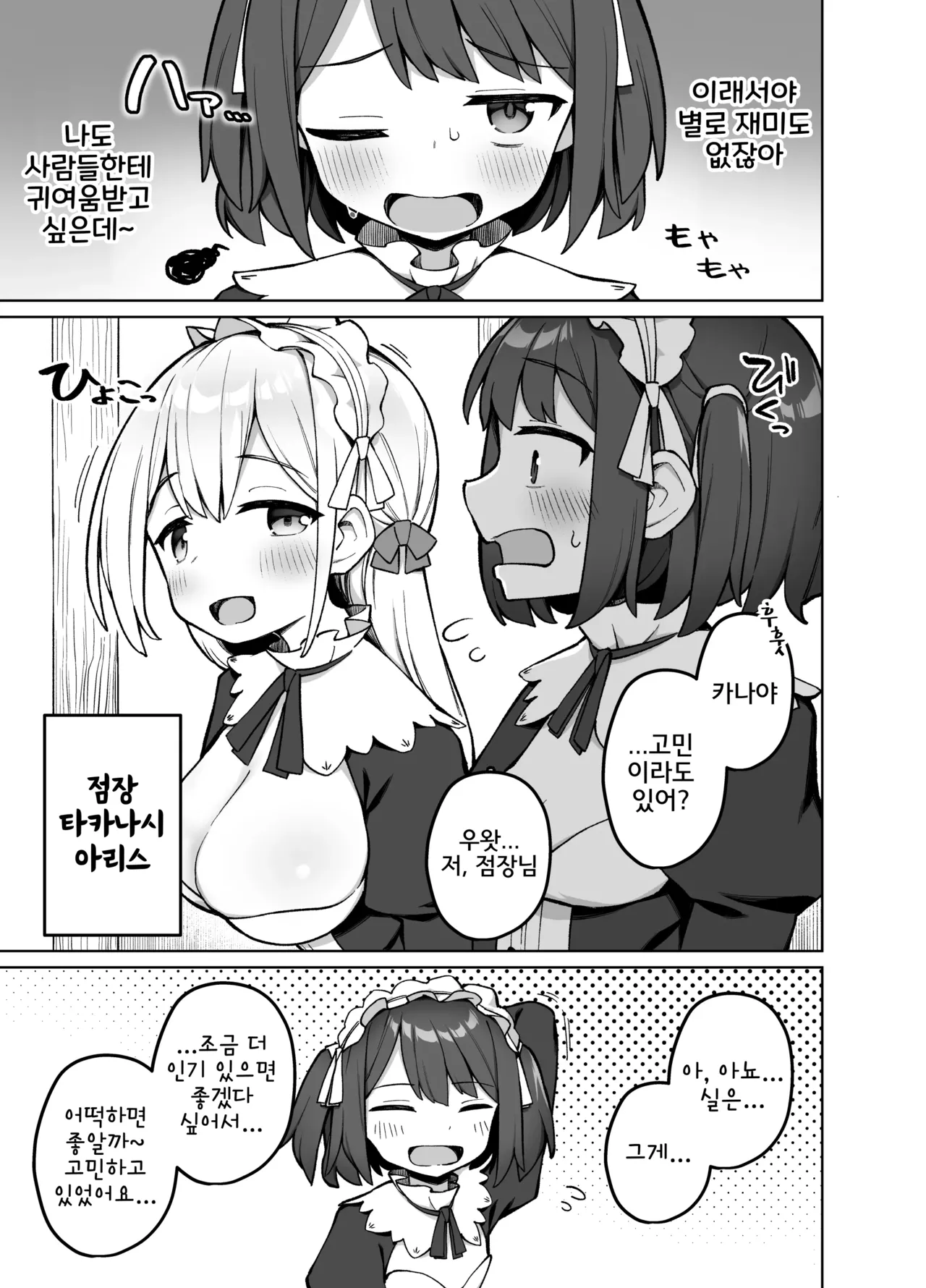 Maid Kissa no Ura Settai Service | 메이드 카페의 뒷 접대 서비스 page 4 full