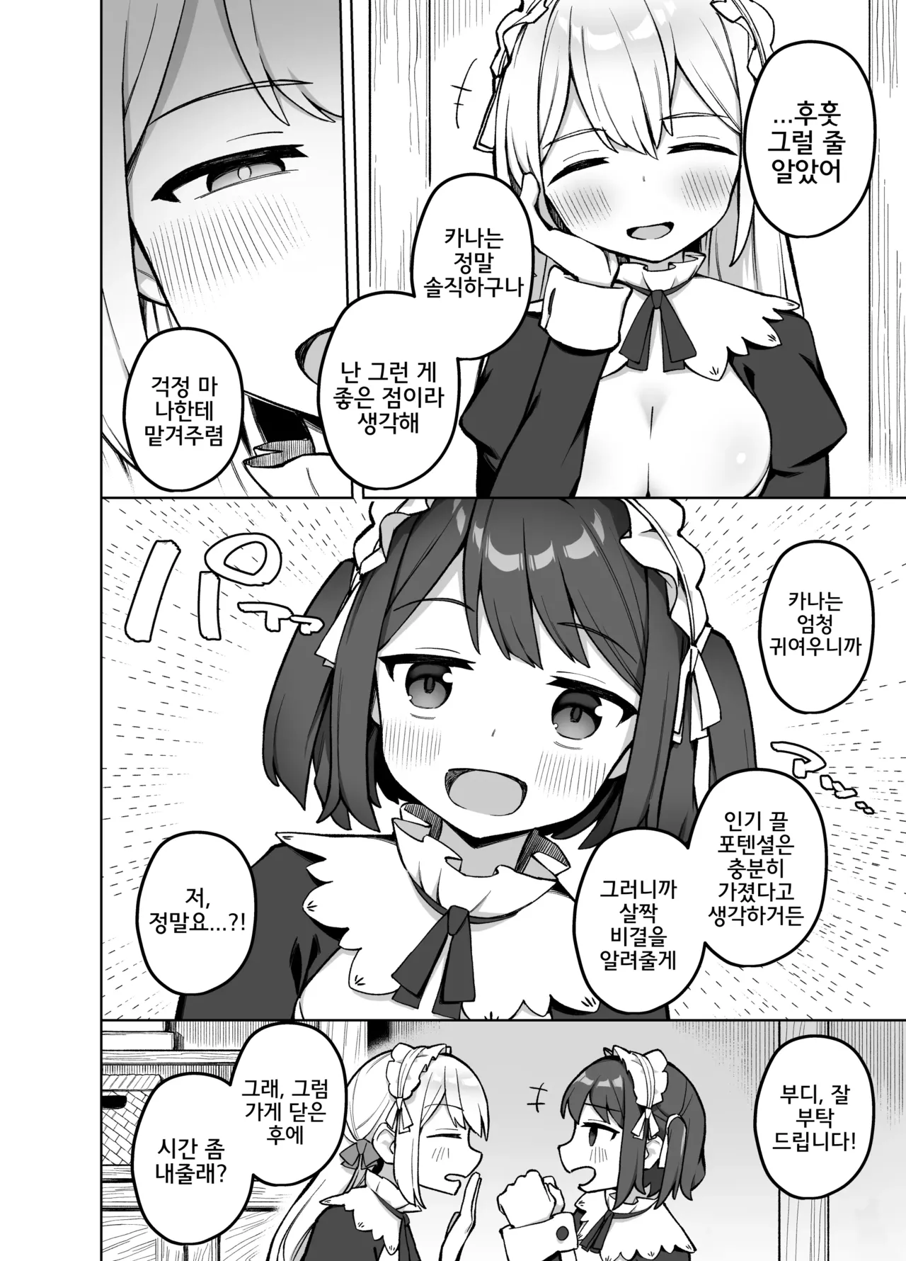 Maid Kissa no Ura Settai Service | 메이드 카페의 뒷 접대 서비스 page 5 full