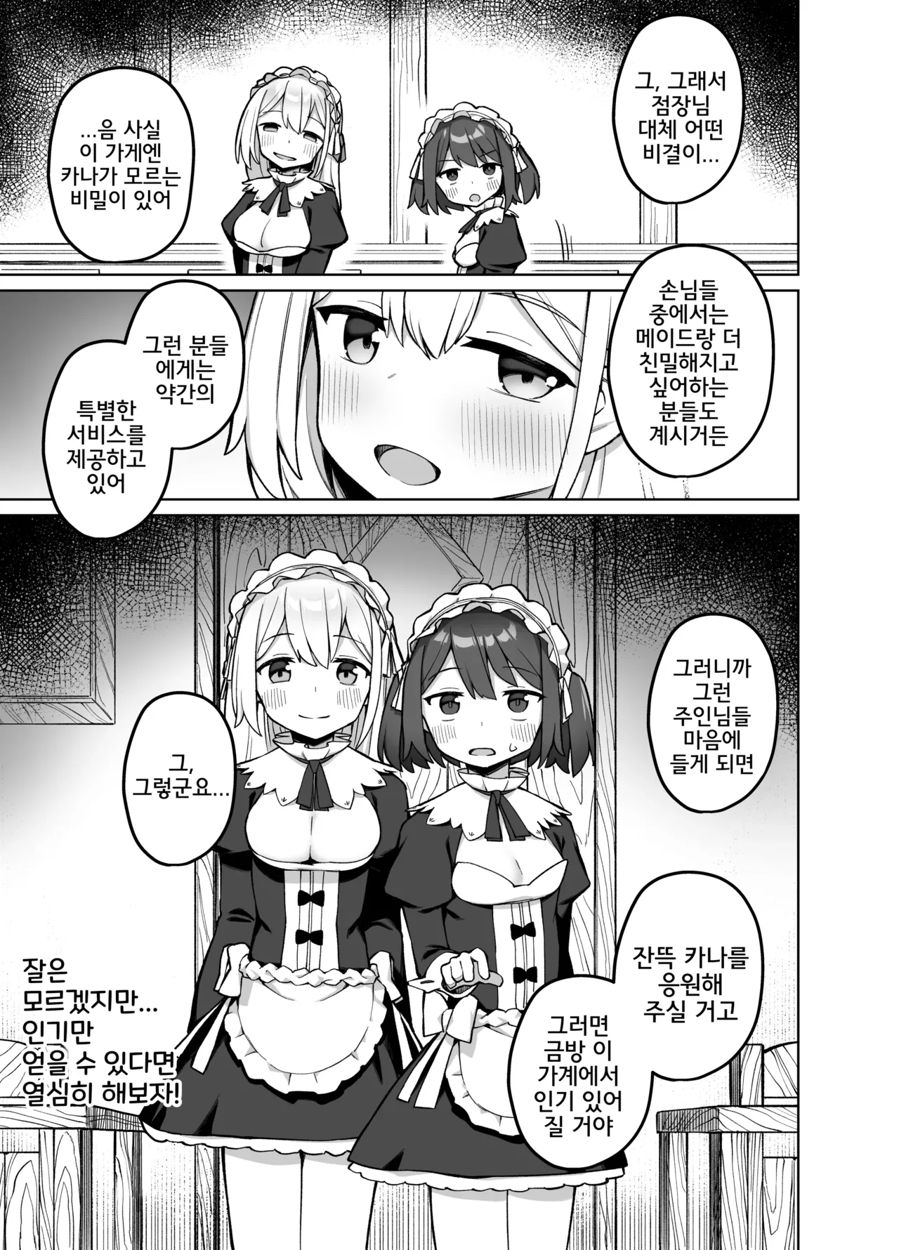 Maid Kissa no Ura Settai Service | 메이드 카페의 뒷 접대 서비스 page 6 full