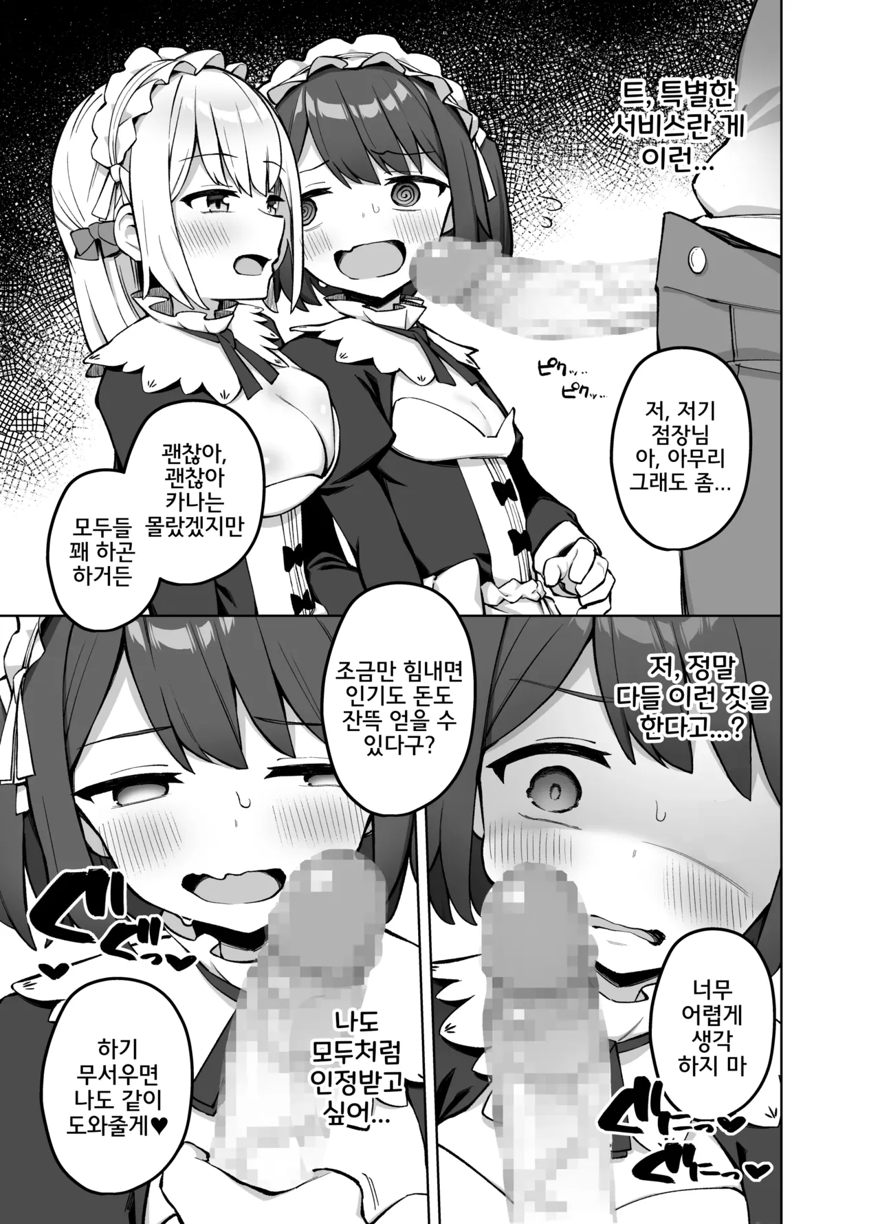 Maid Kissa no Ura Settai Service | 메이드 카페의 뒷 접대 서비스 page 8 full
