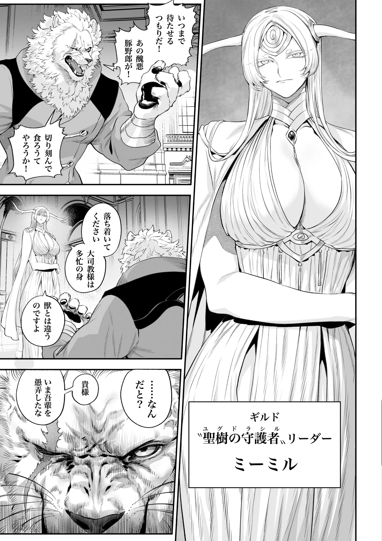 Ikusa Otome to Ikusa Goto! -Ikusa Otome Hen- page 8 full