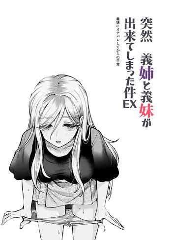 Totsuzen Gishi to Gimai ga Dekite Shimatta Ken EX | I Suddenly Gained Two Stepsisters EX ~my life after they caught me fapping~ cover