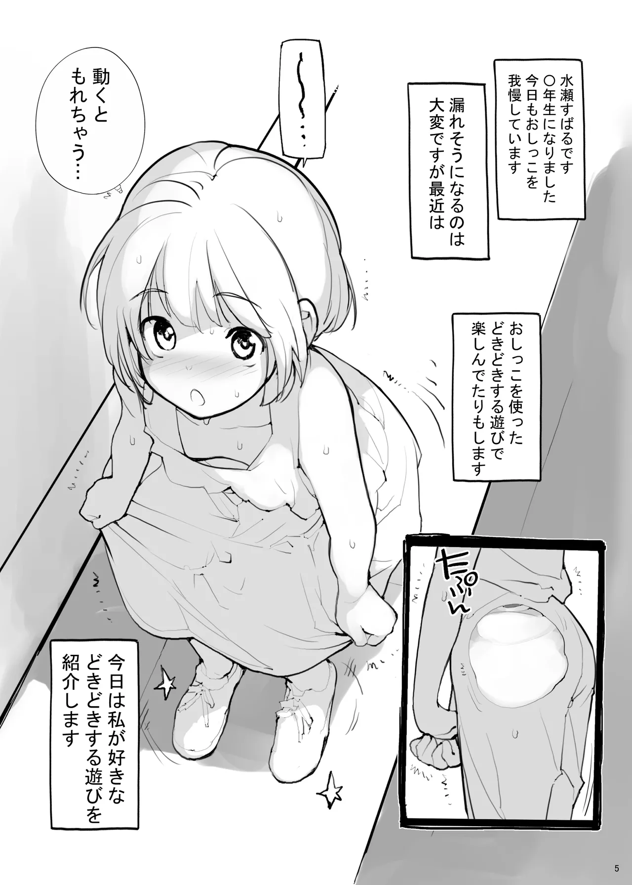 Juuten Shoujo Futaketa page 5 full