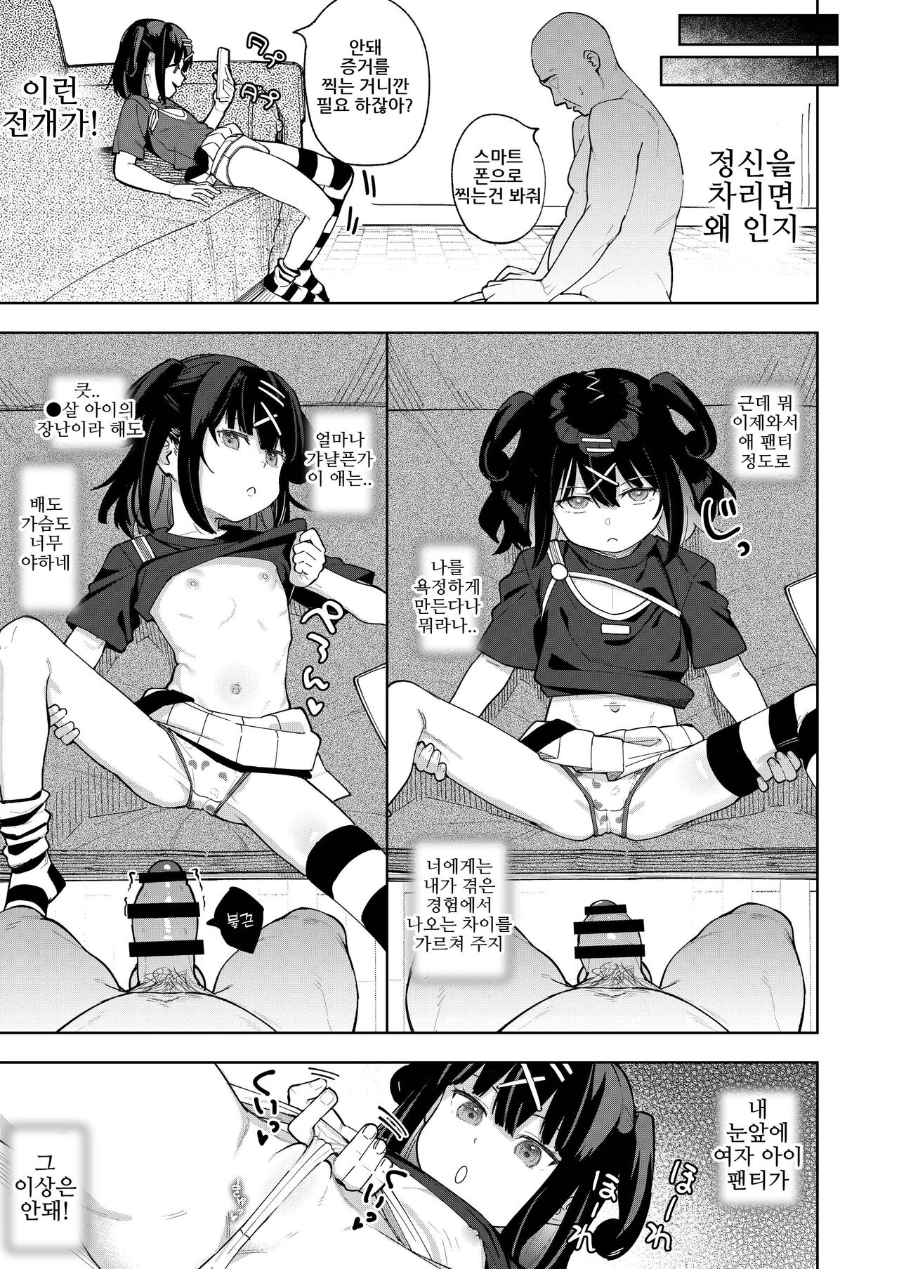 Musume no Tomodachi no Mesugaki ni Okasaremashita 5 |  딸의 친구인 메스가키에게 범해졌습니다 5 page 10 full