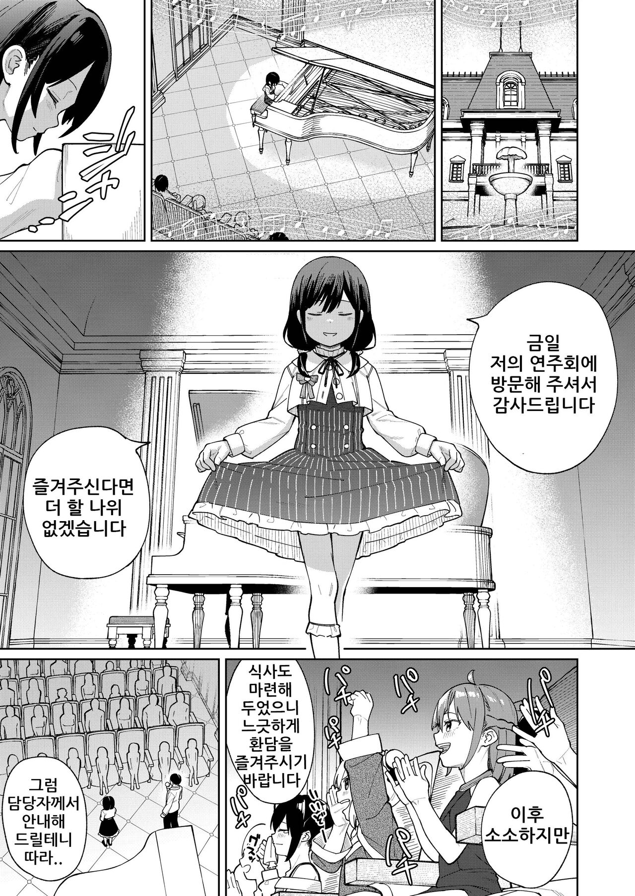 Musume no Tomodachi no Mesugaki ni Okasaremashita 5 |  딸의 친구인 메스가키에게 범해졌습니다 5 page 2 full