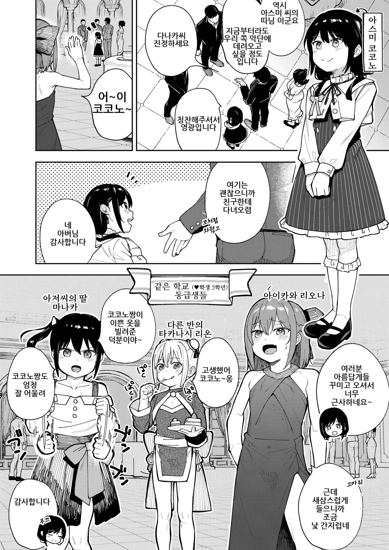 Musume no Tomodachi no Mesugaki ni Okasaremashita 5 |  딸의 친구인 메스가키에게 범해졌습니다 5 page 3 full