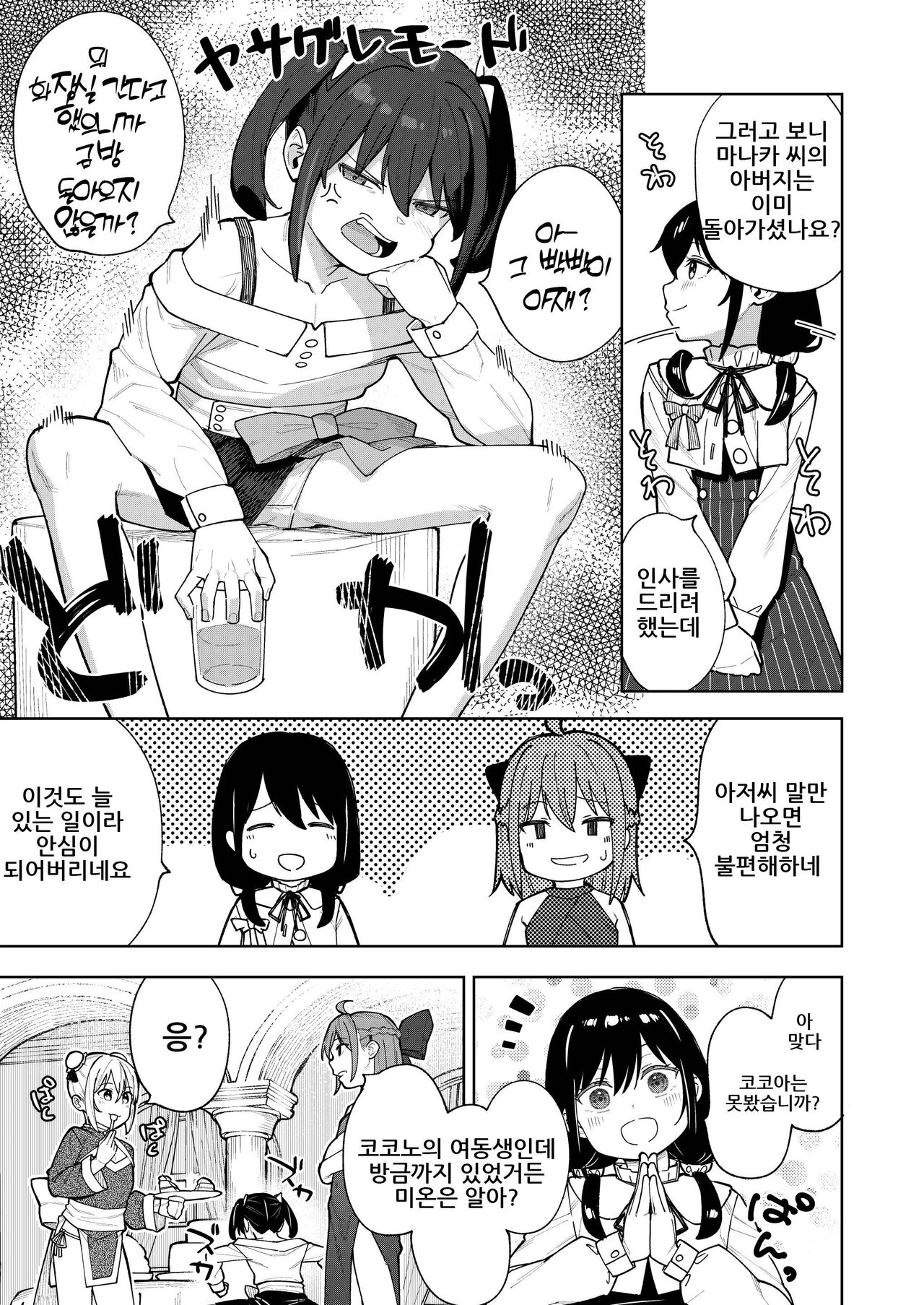 Musume no Tomodachi no Mesugaki ni Okasaremashita 5 |  딸의 친구인 메스가키에게 범해졌습니다 5 page 4 full