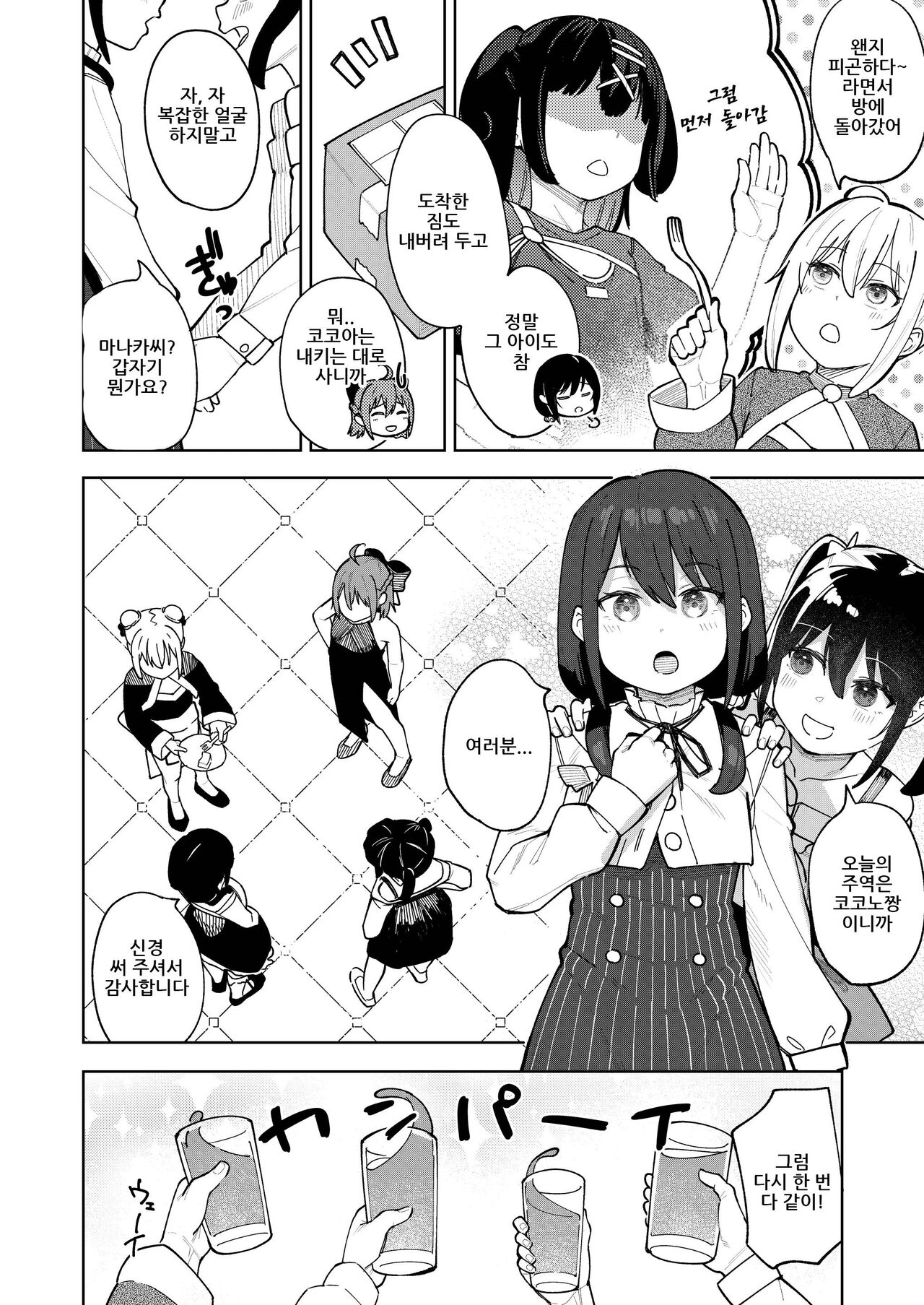 Musume no Tomodachi no Mesugaki ni Okasaremashita 5 |  딸의 친구인 메스가키에게 범해졌습니다 5 page 5 full