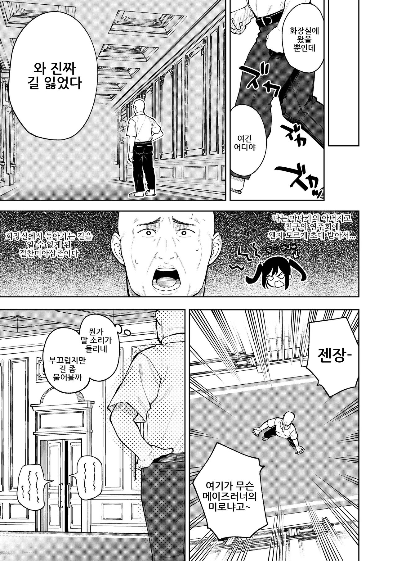Musume no Tomodachi no Mesugaki ni Okasaremashita 5 |  딸의 친구인 메스가키에게 범해졌습니다 5 page 6 full
