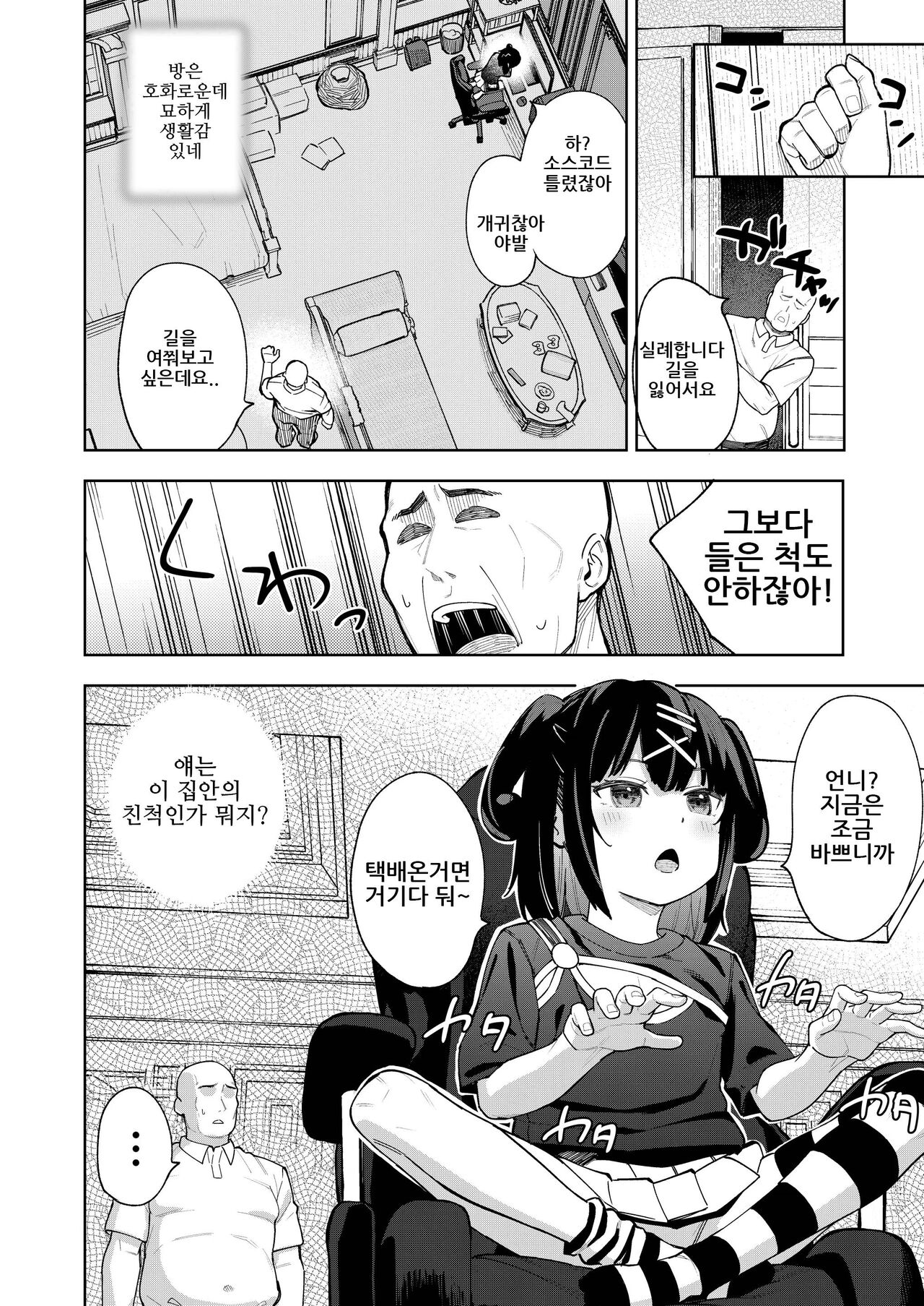 Musume no Tomodachi no Mesugaki ni Okasaremashita 5 |  딸의 친구인 메스가키에게 범해졌습니다 5 page 7 full