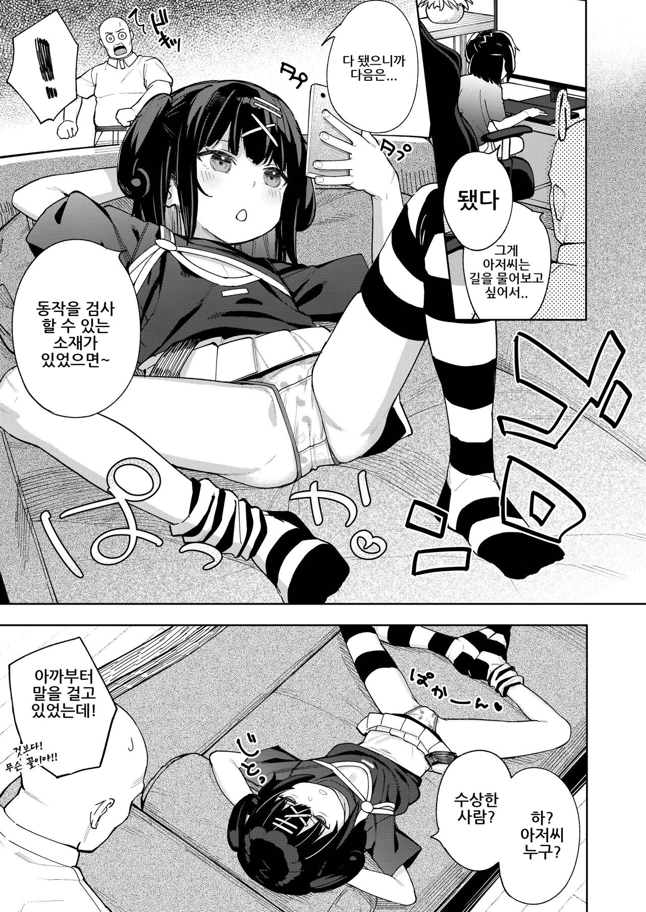 Musume no Tomodachi no Mesugaki ni Okasaremashita 5 |  딸의 친구인 메스가키에게 범해졌습니다 5 page 8 full