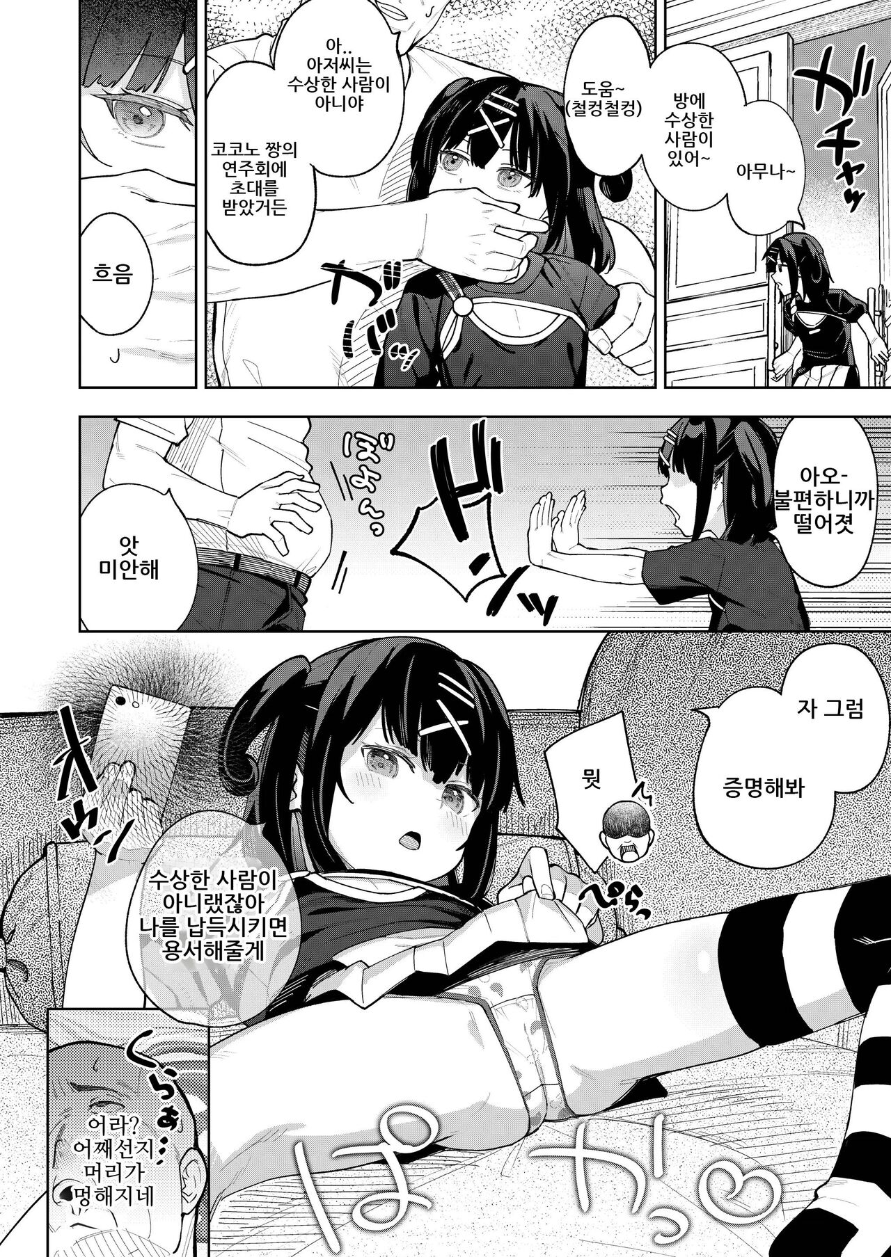 Musume no Tomodachi no Mesugaki ni Okasaremashita 5 |  딸의 친구인 메스가키에게 범해졌습니다 5 page 9 full