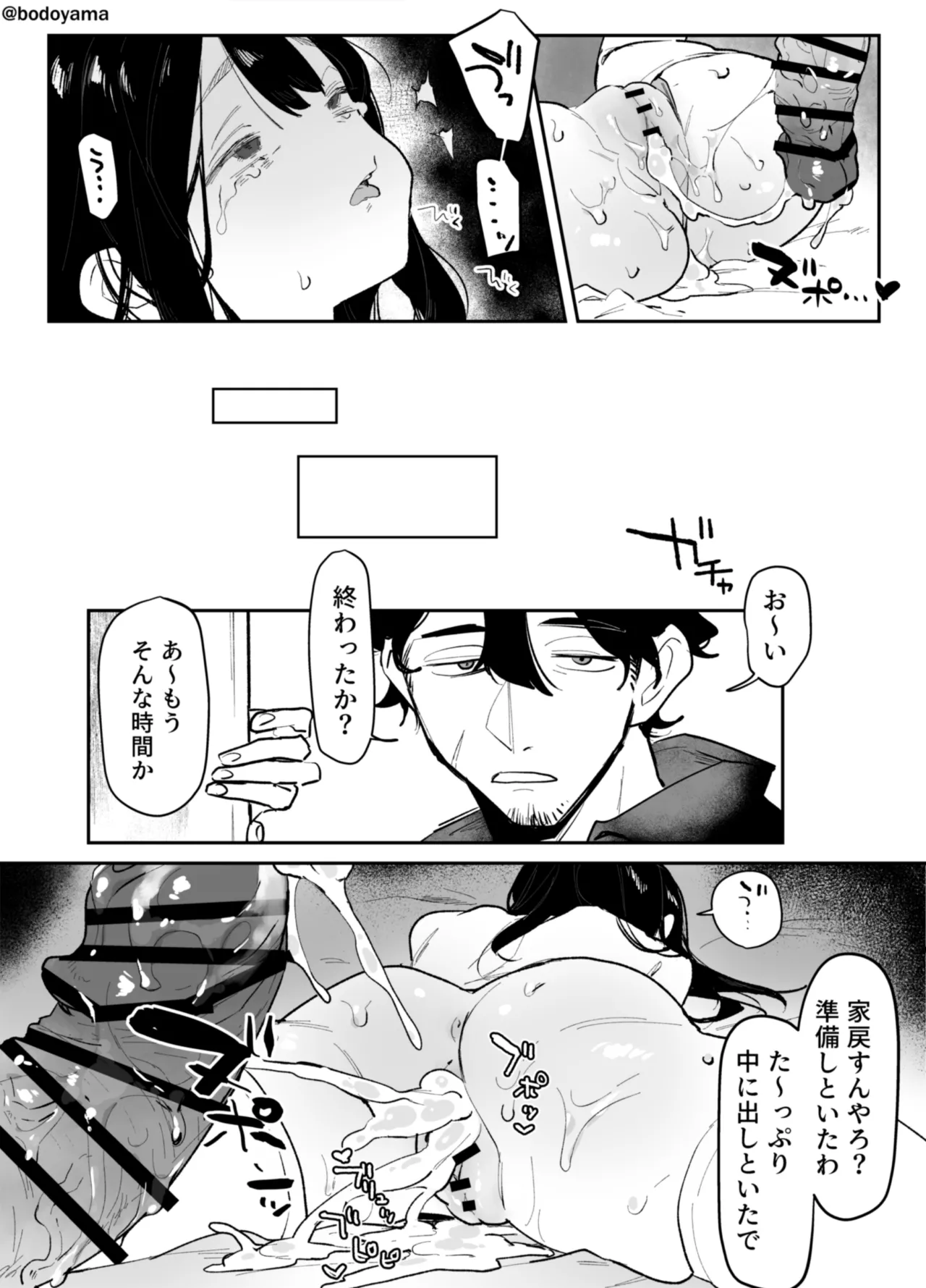 Yakuza ni tsuresara rete shimatta seijika no musume no hanashi page 6 full