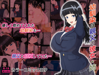 Osananajimi wa Oyaji no Kanojo・ ane cover