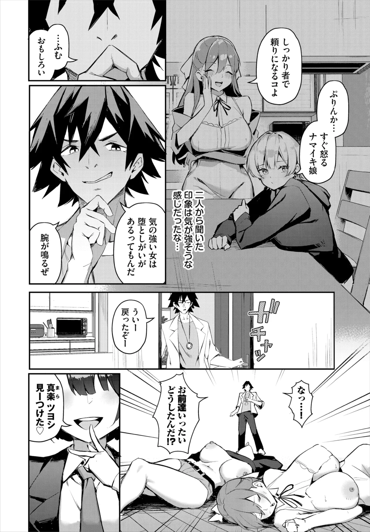 Dascomi Vol.34 page 5 full