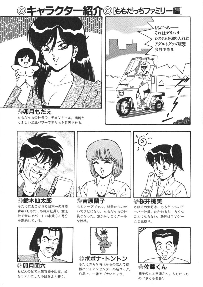 Momoiro Delivery Vol. 1 page 4 full