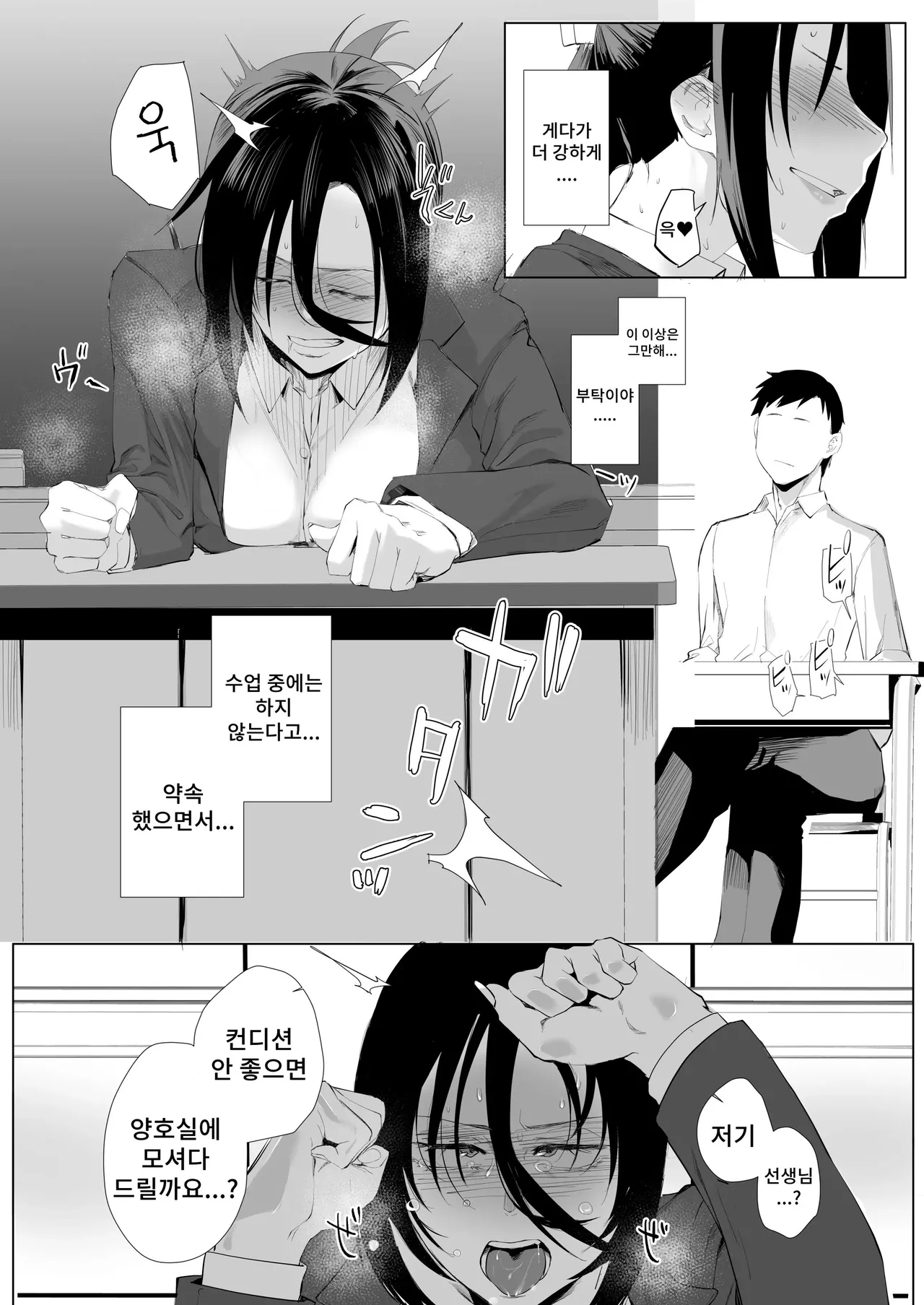 Shibarareta no wa Kokoro2 ~Konna me ni Awasarete mo Mada~ page 10 full