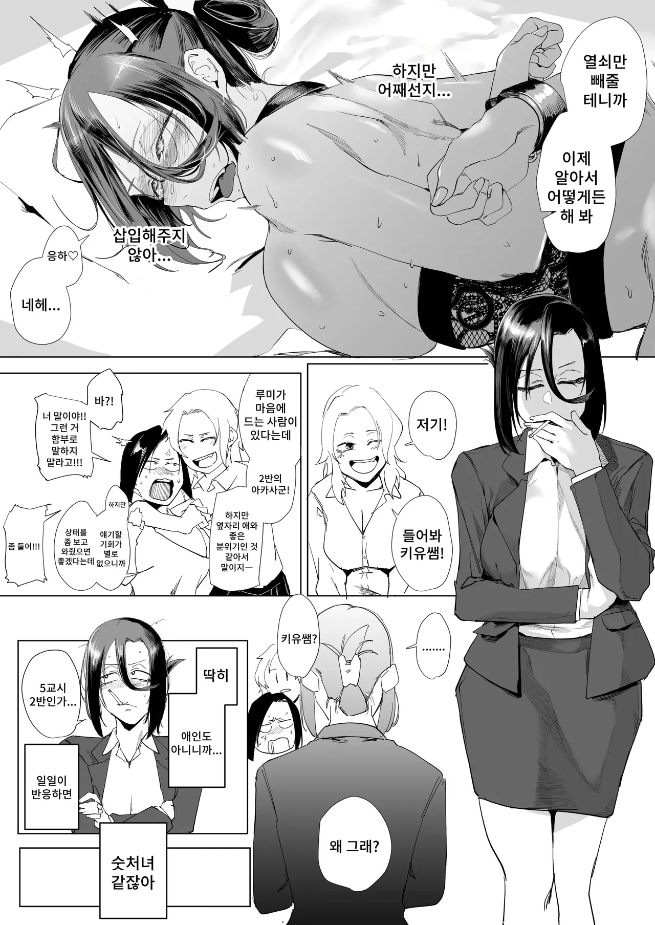 Shibarareta no wa Kokoro2 ~Konna me ni Awasarete mo Mada~ page 5 full