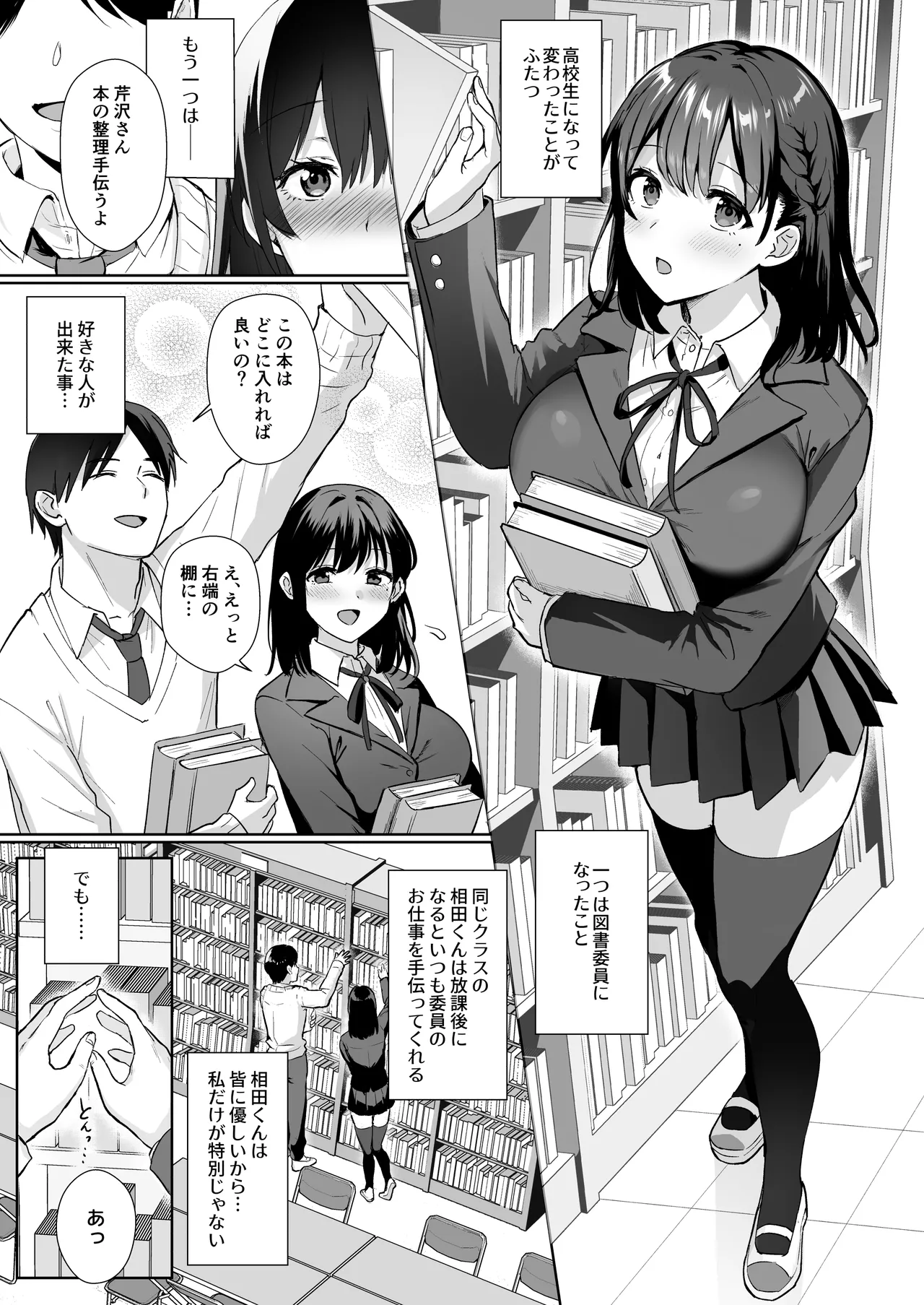 Toshoshitsu no Kanojo Soushuuhen Soushuuhen page 6 full