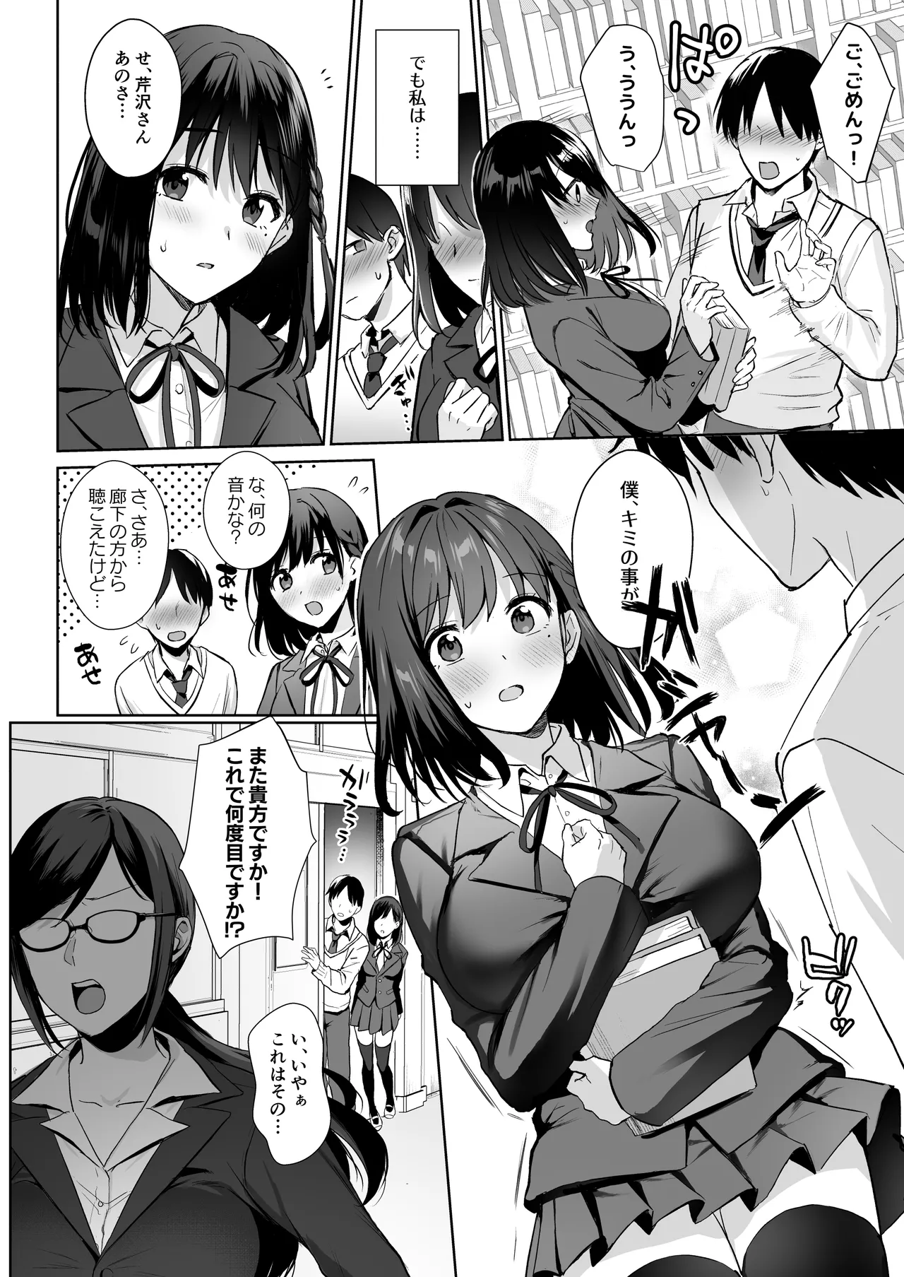 Toshoshitsu no Kanojo Soushuuhen Soushuuhen page 7 full