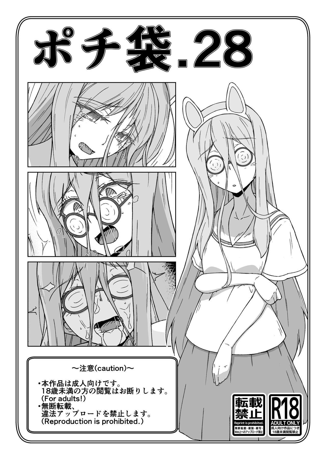 ポチ袋28 ねこにゃー page 1 full