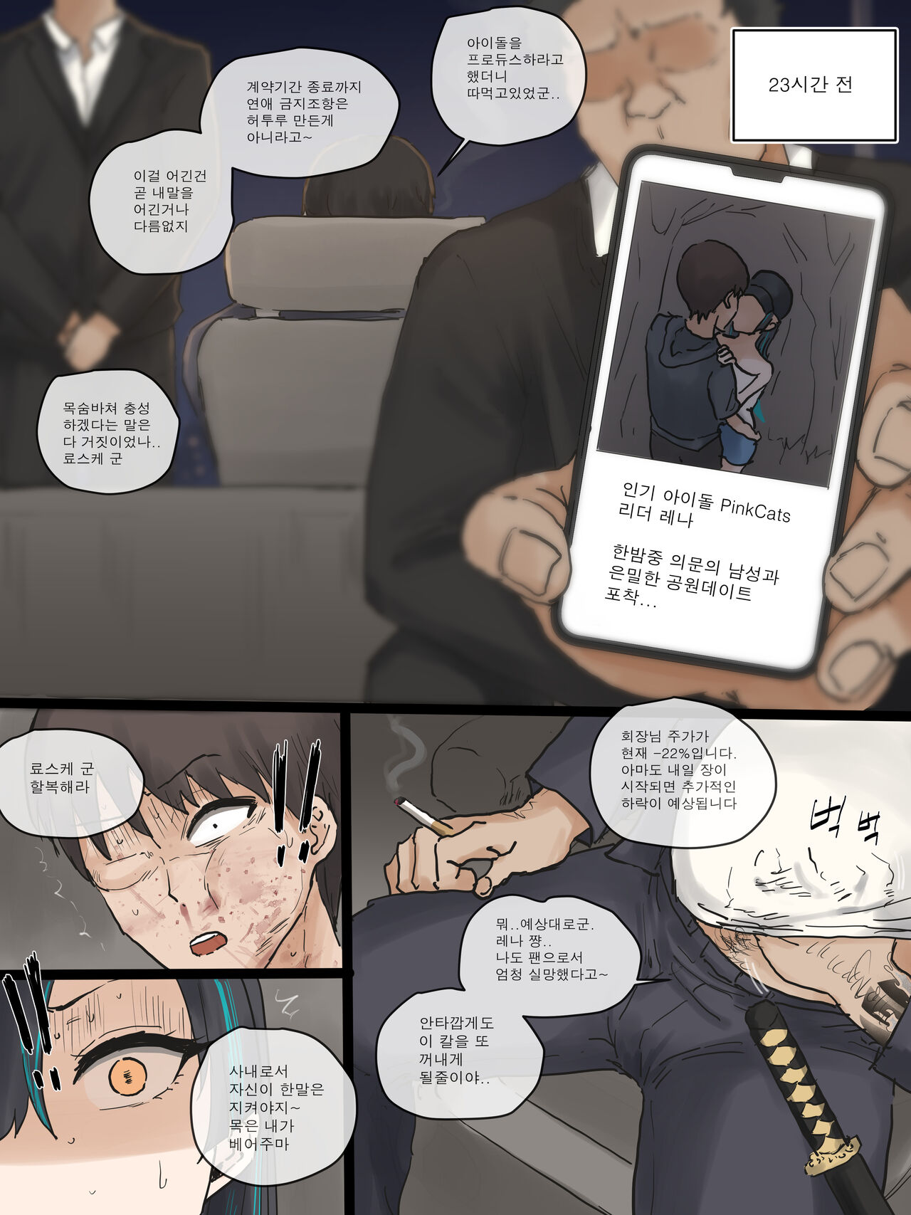 IDOL Part 01 page 4 full